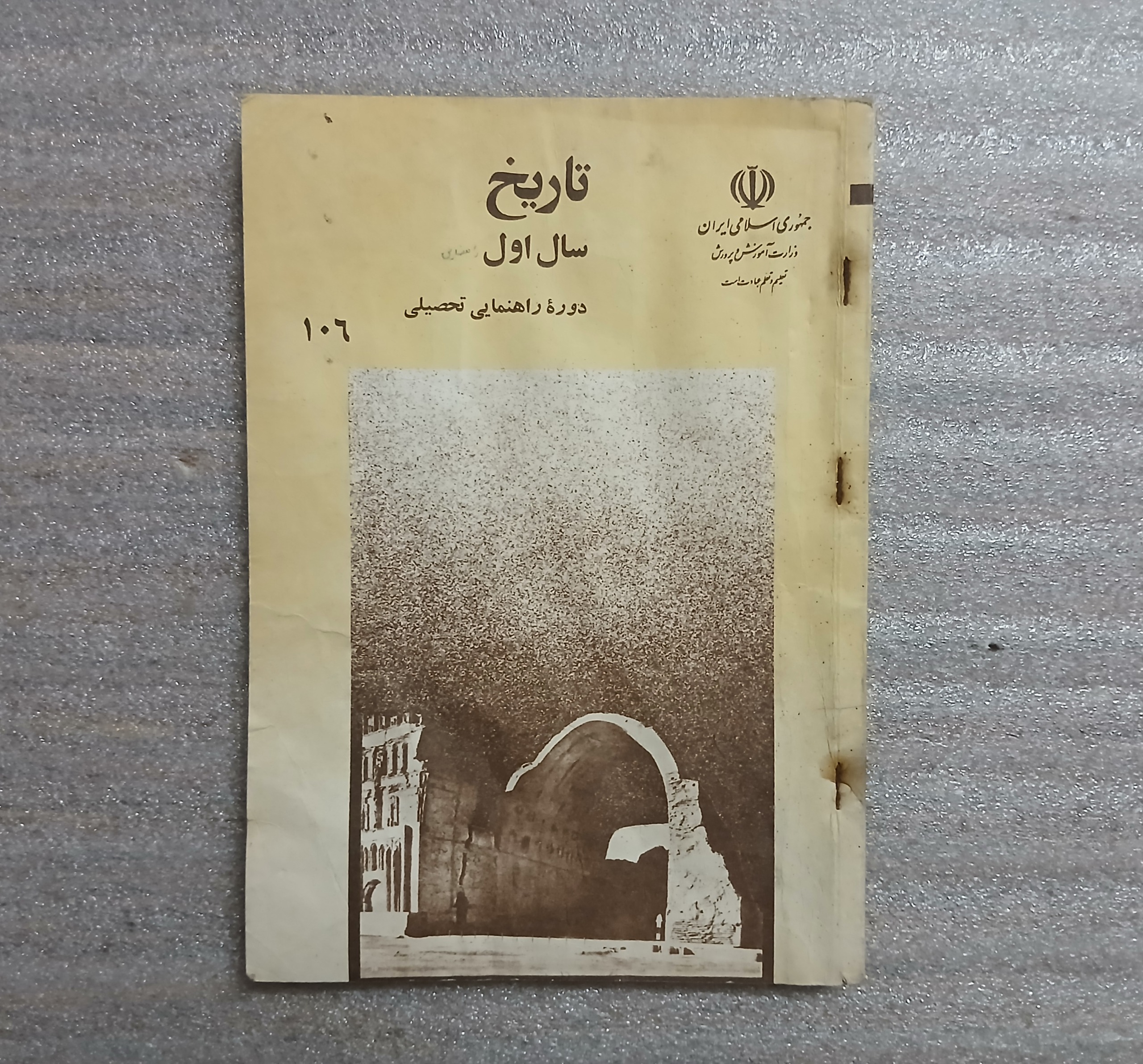 کتاب تاریخ اول راهنمایی 1376 (صفحات موج دارند)