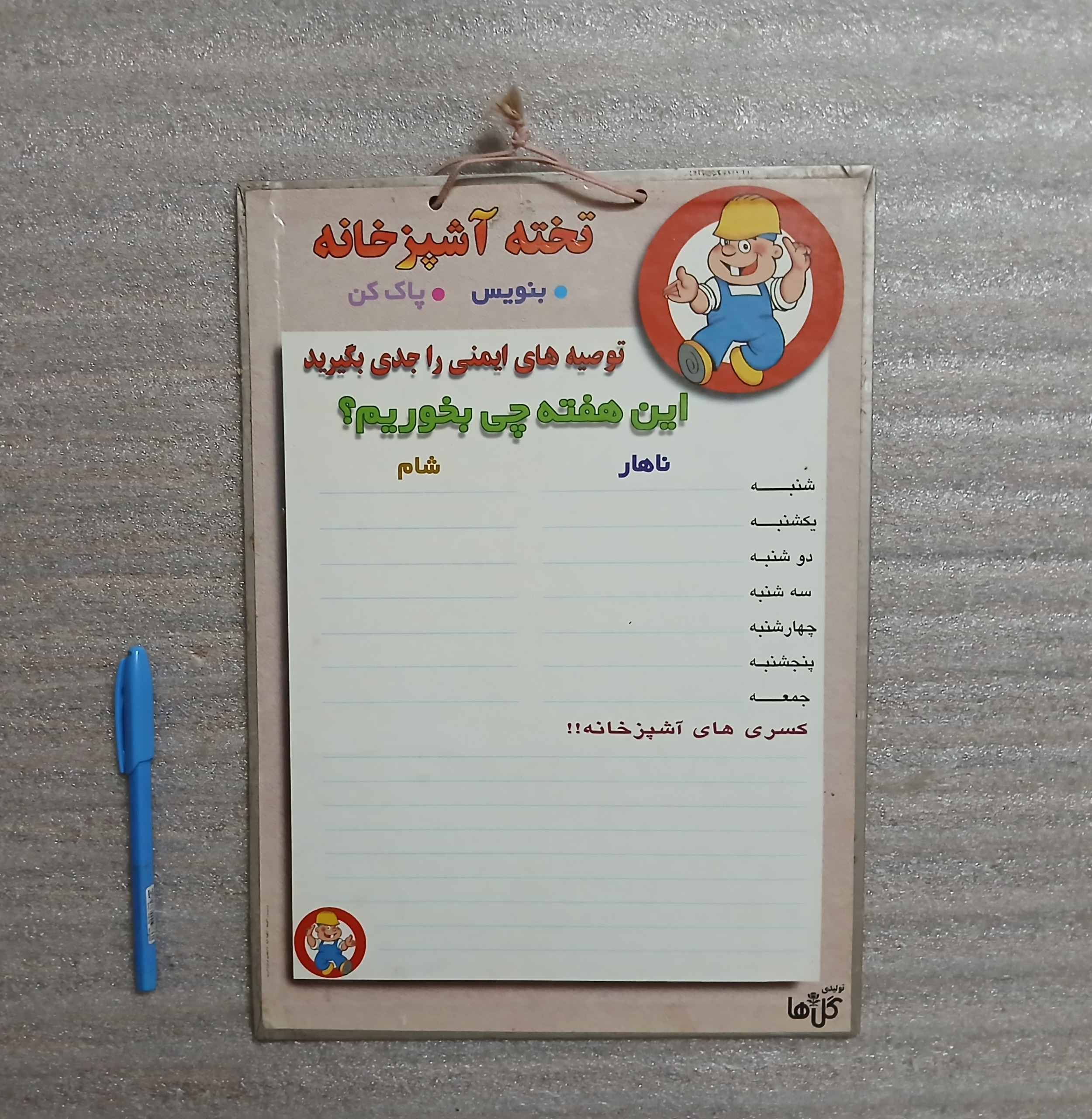 تخته وایت برد قدیمی طرح اقای ایمنی (توضیحات دارد)