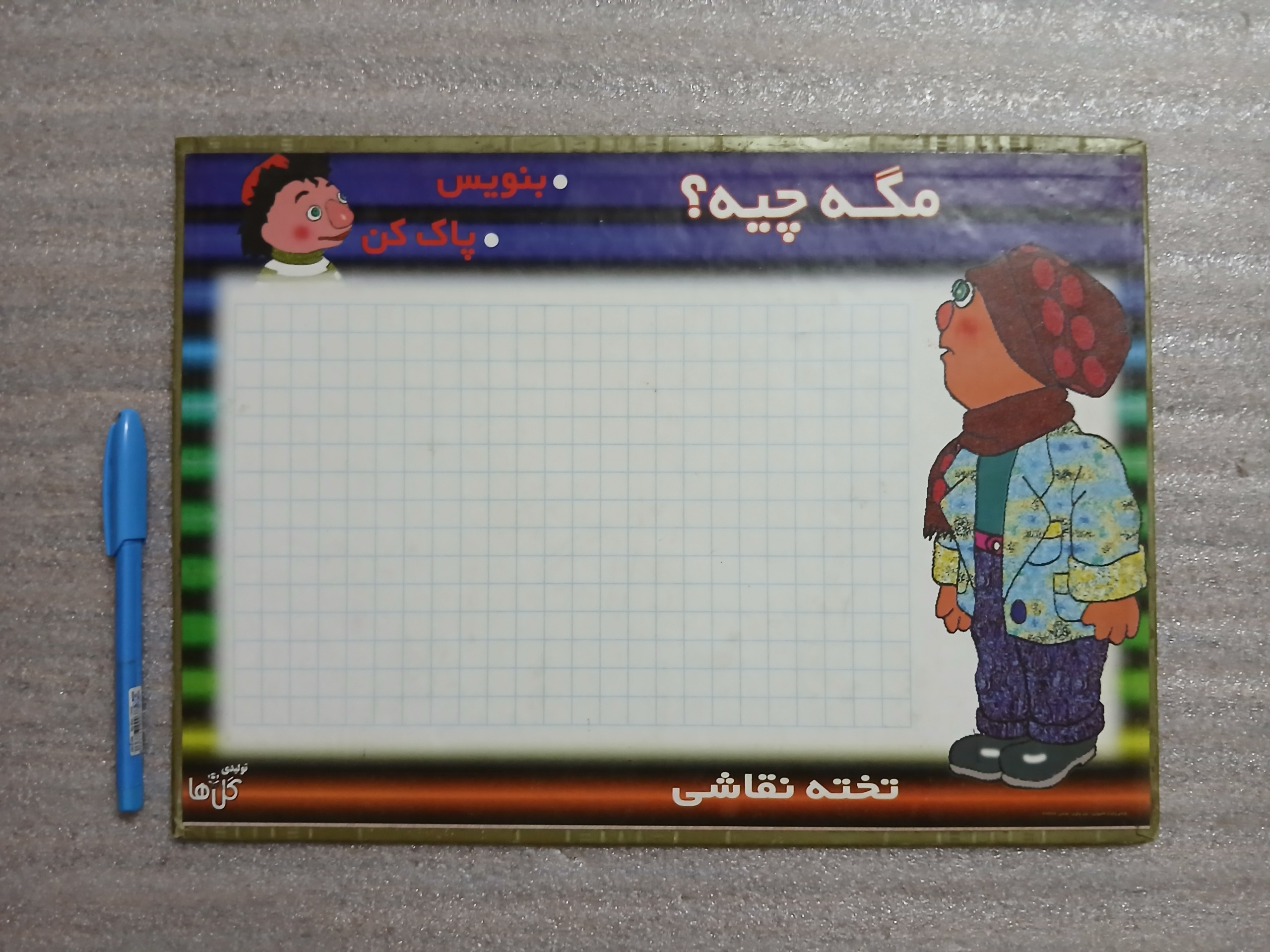 تخته وایت برد قدیمی طرح پسرخاله (توضیحات دارد)