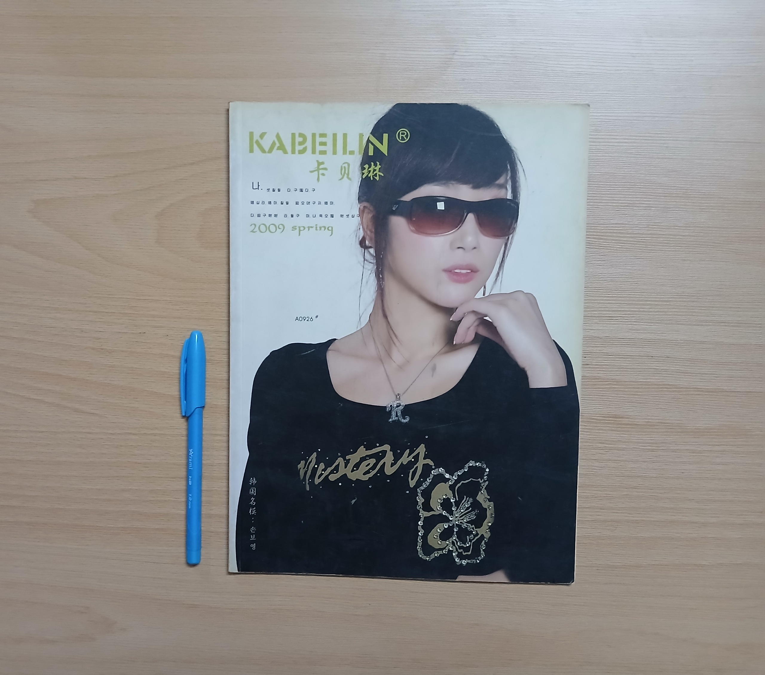 مجله مد (9 برگ ، 18 صفحه)