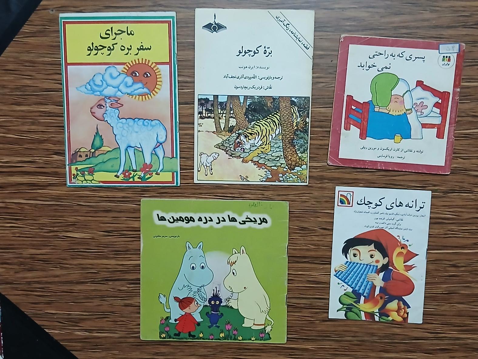 5 عدد کتاب کودک دهه هفتاد