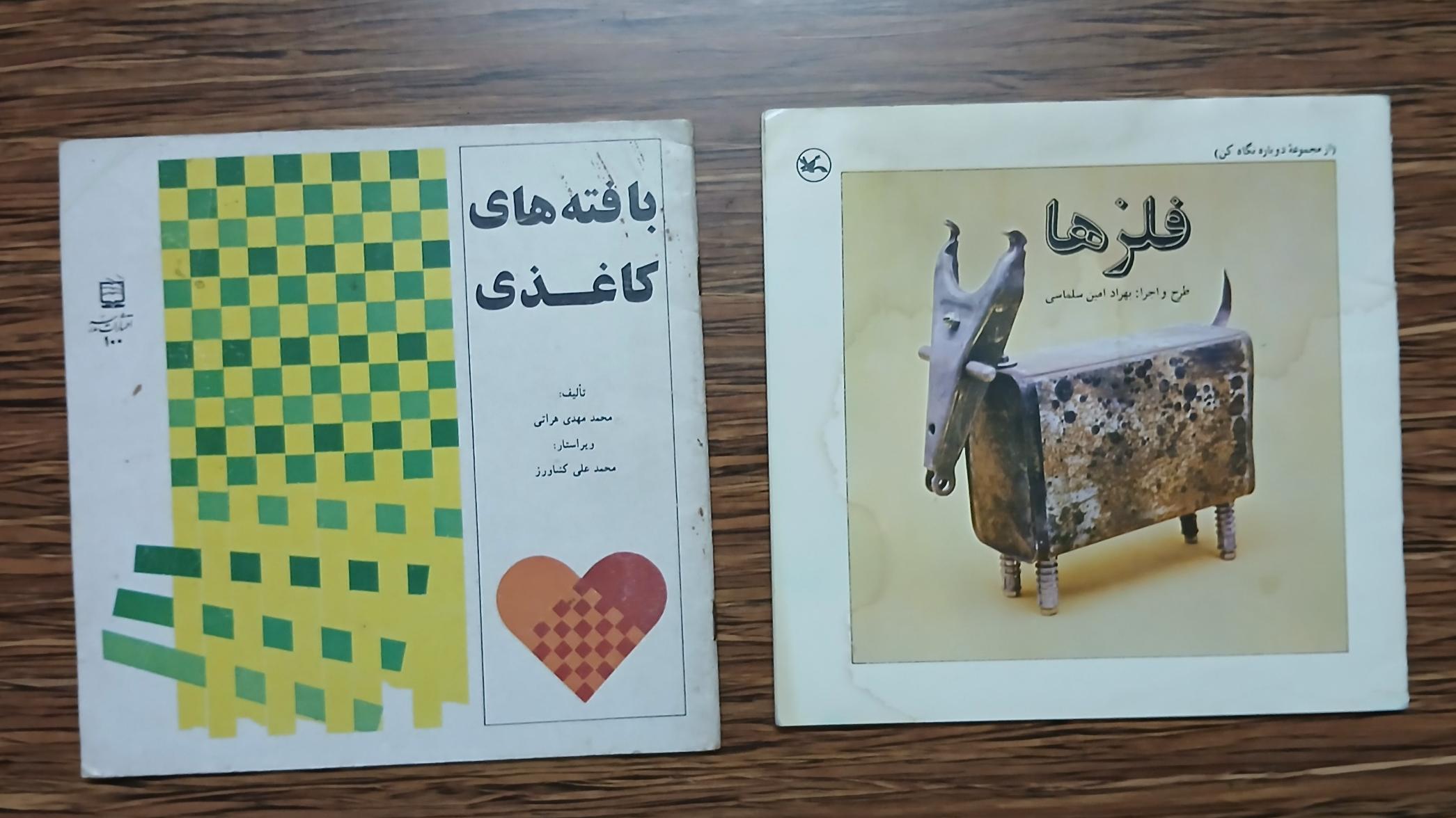 2 عدد کتاب فلزها و بافته های کاغذی