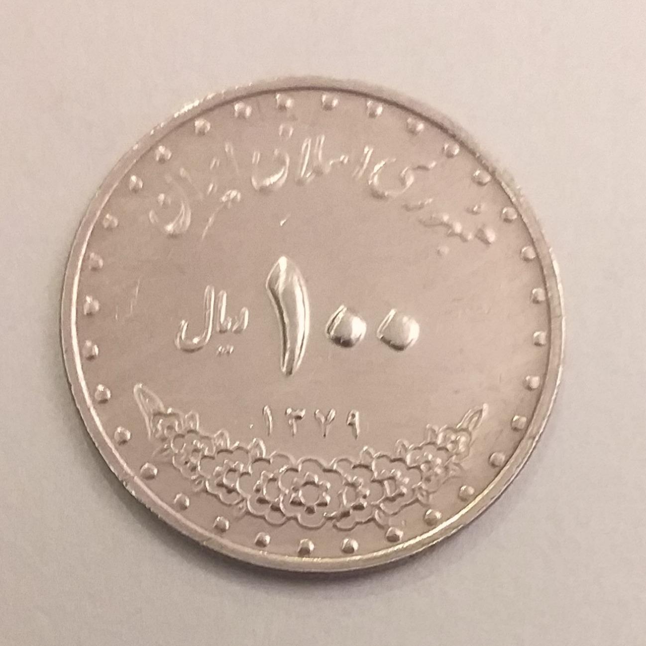 سکه 100 ریالی 1379 نیکل ، کیفیت عالی (کد578)
