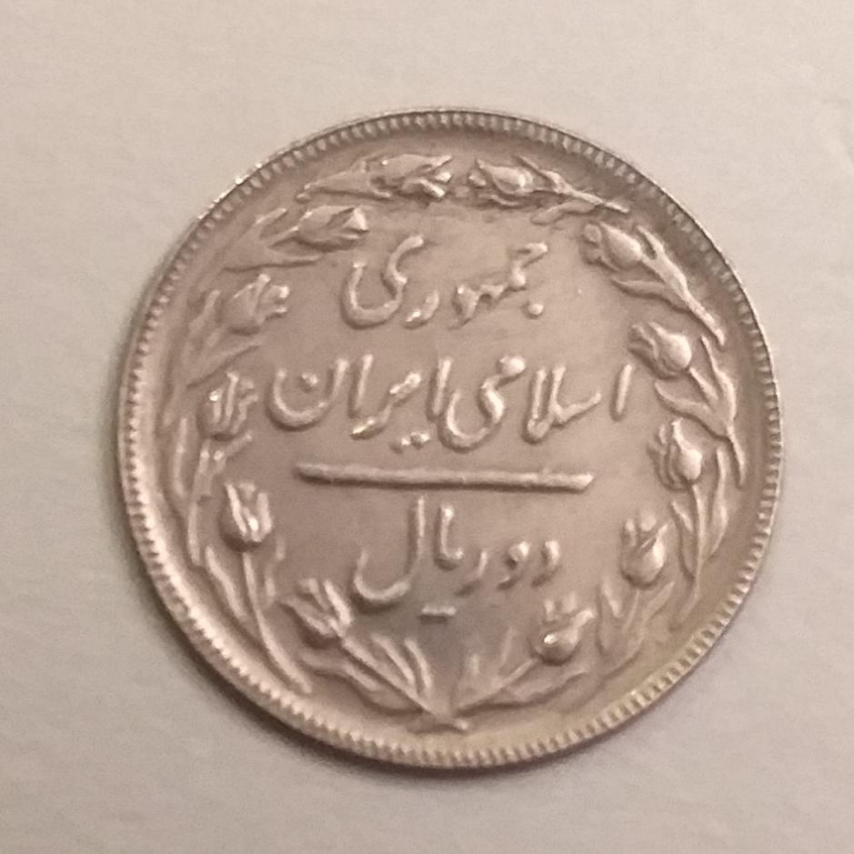 سکه 2 ریالی1364 ،لا بلند و کشیده ،کمیاب (کد575)