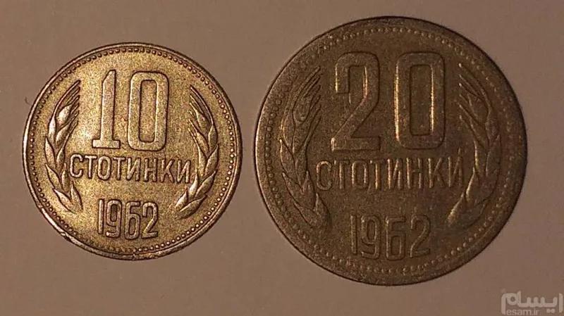 سکه 10 و 20 استونیکی 1962 بلغارستان ،کمیاب (کد342)