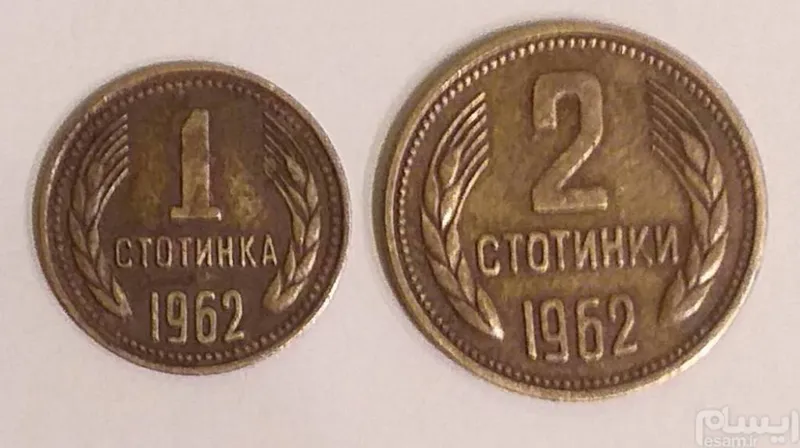 سکه 1 و 2 استونیکی 1962 بلغارستان برنز ( 341 )