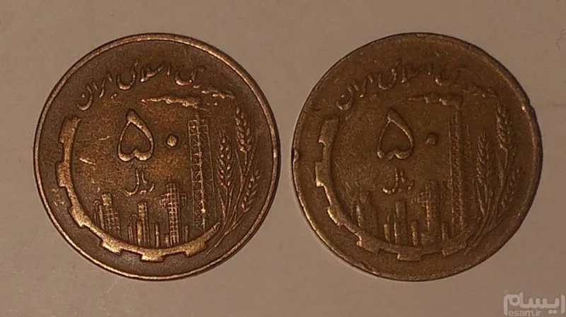 2 سکه 50 ریالی 1360 و 1361 کمیاب ( 196 )