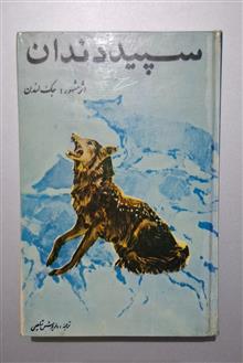 سپید