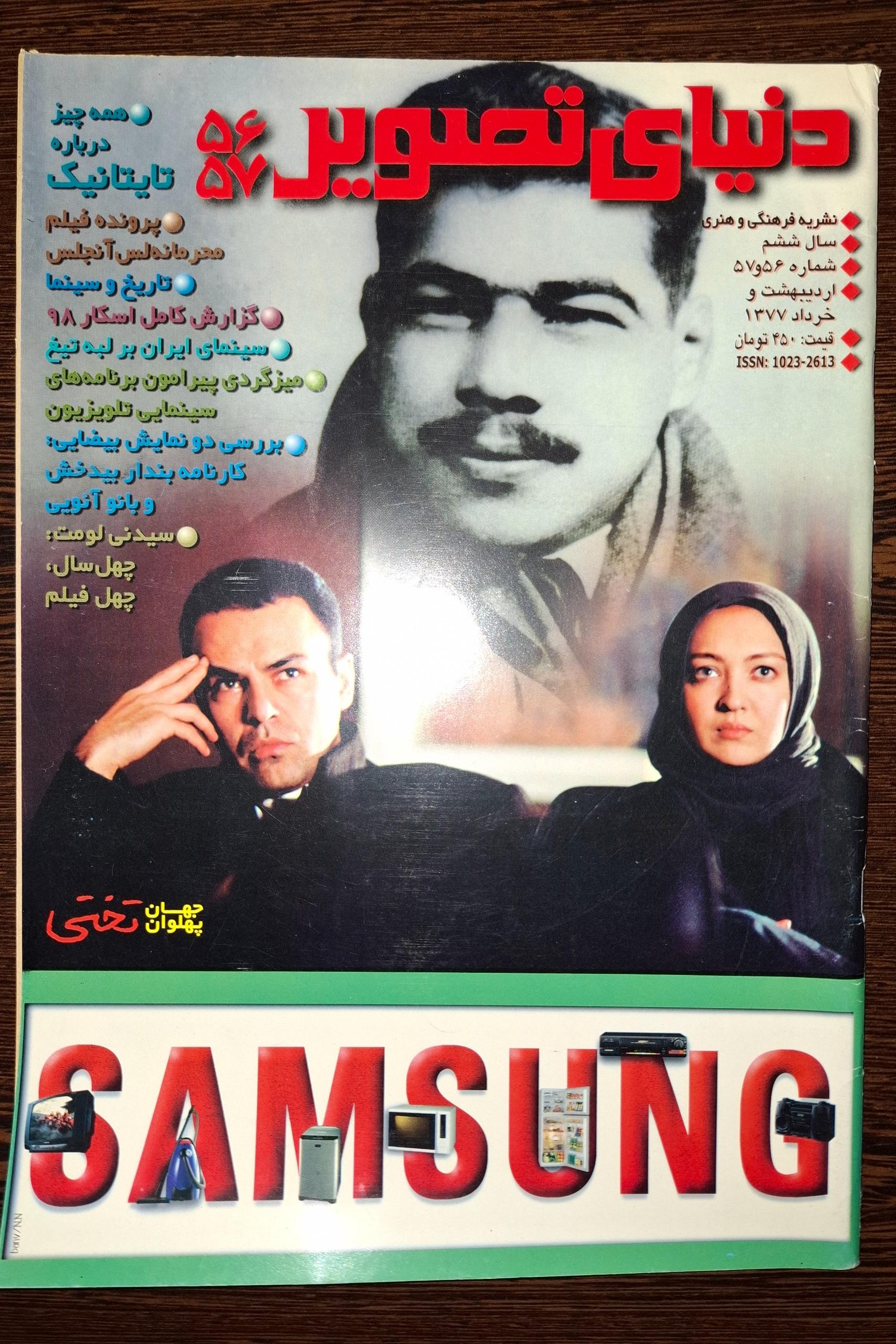 دنیای تصویر شماره 56 و 57 - 1377