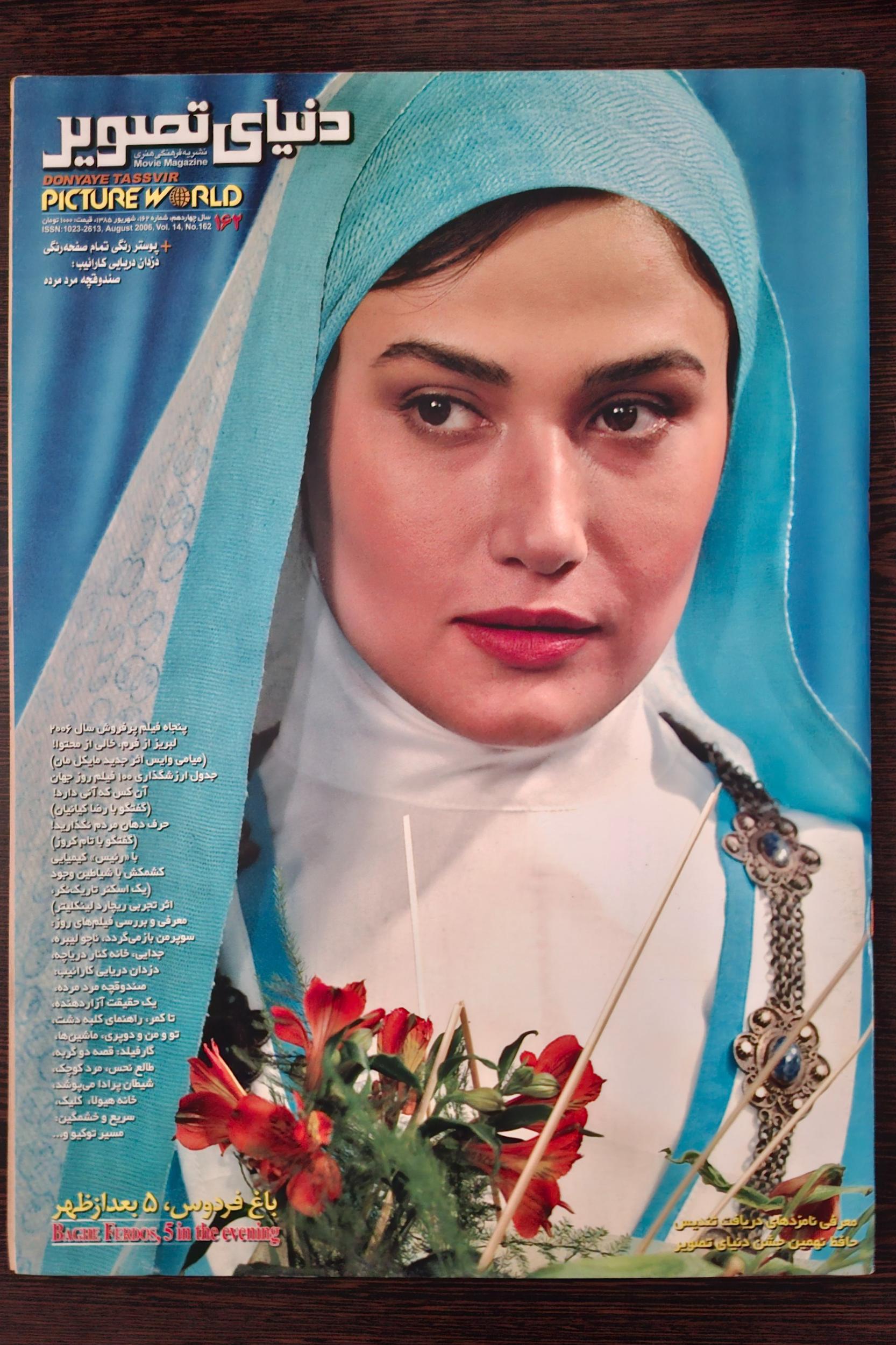 دنیای تصویر شماره 162 - 1385