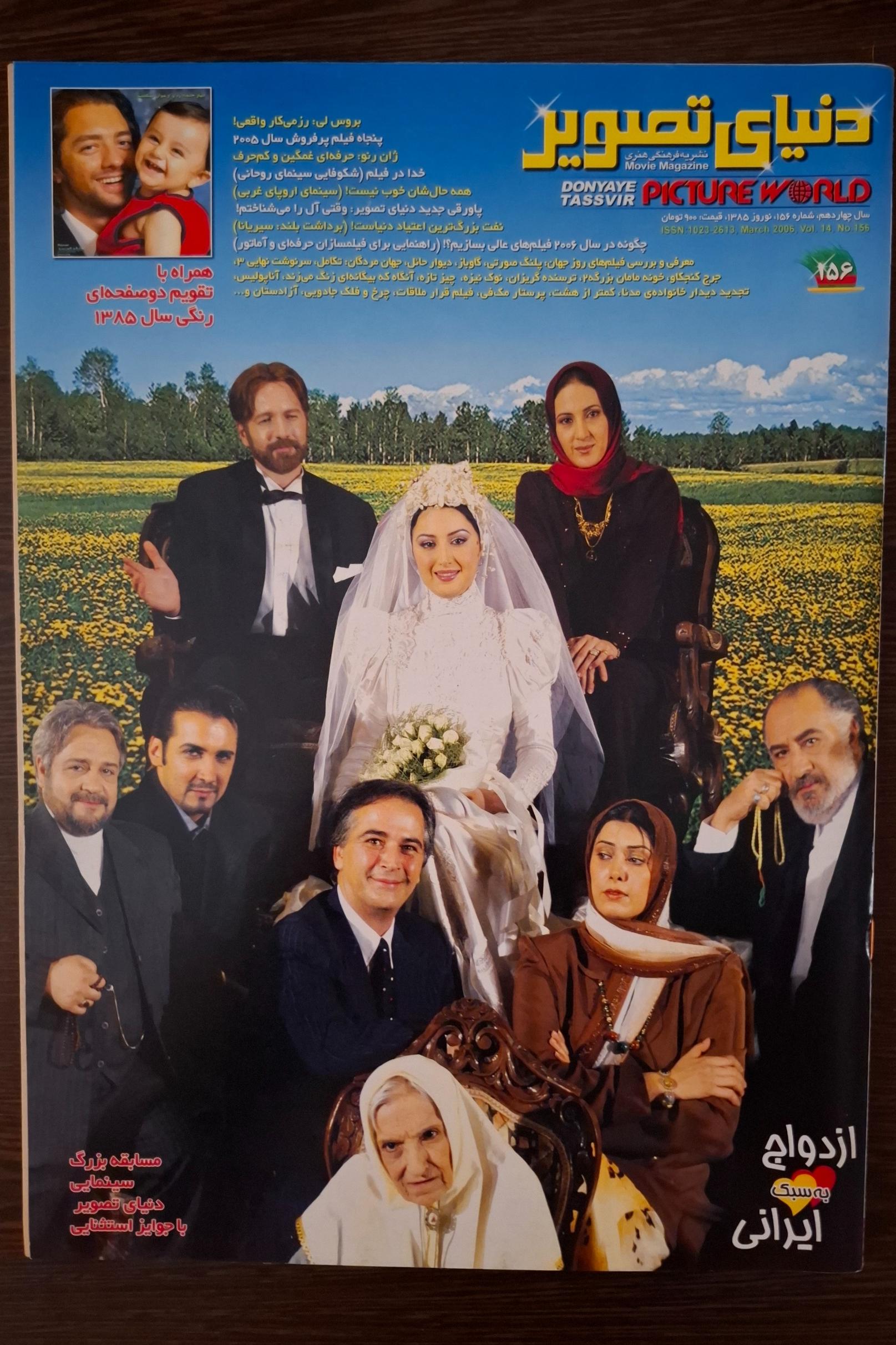 دنیای تصویر شماره 156 - 1385