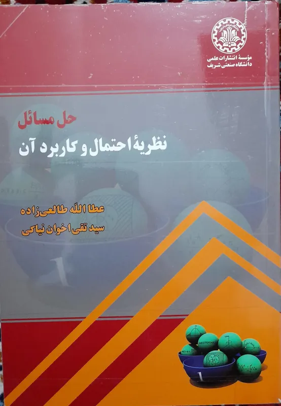 حل مسائل نظریه احتمال، اخوان نیاکی