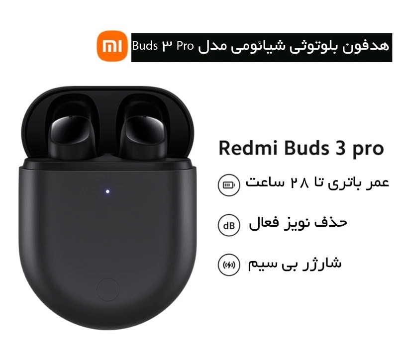 هندزفری پرچمدار شیائومی redmi buds 3 pro