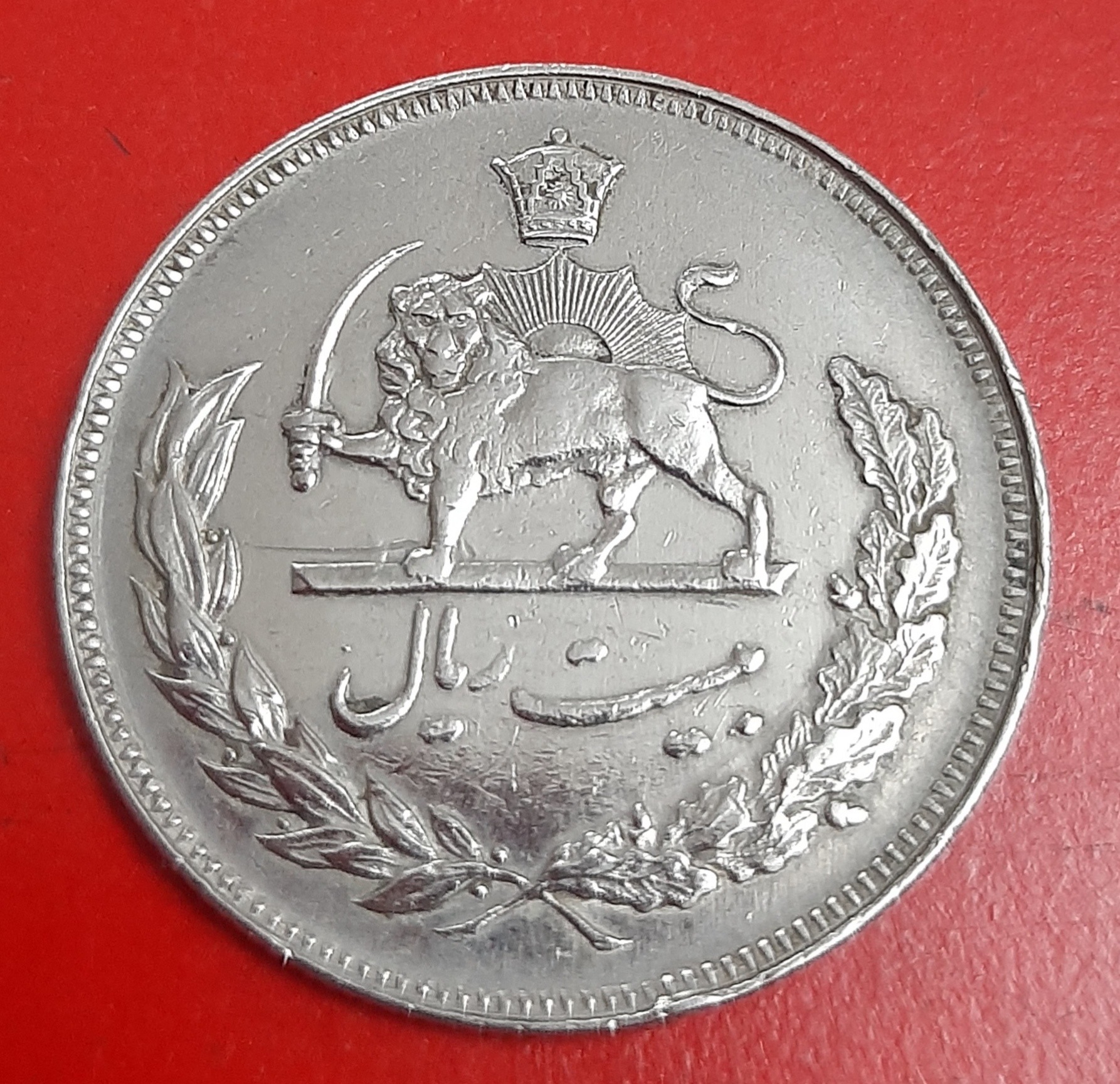سکه بیست ریالی حروفی 1352