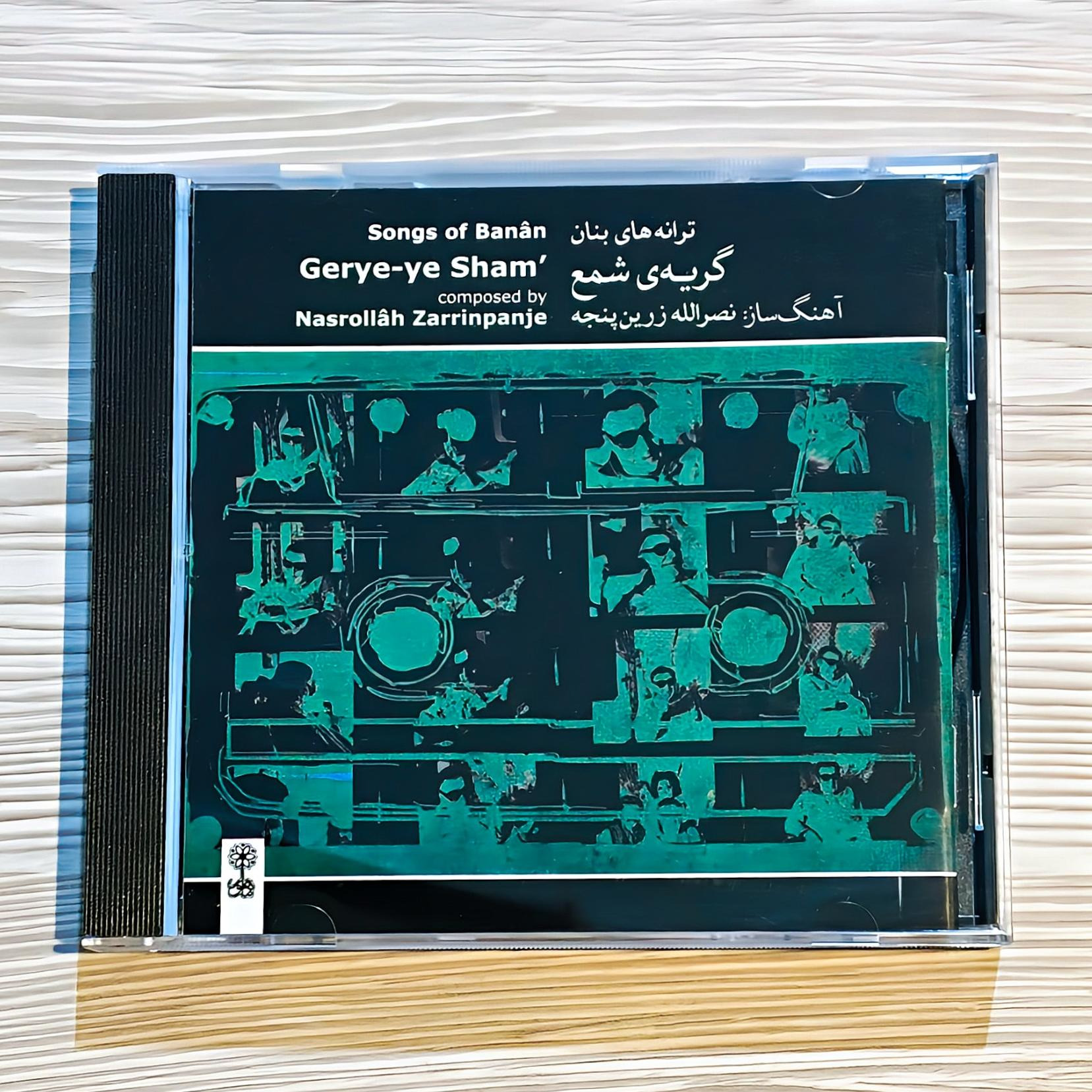 سی دی آلبوم ترانه های بنان - گریه شمع