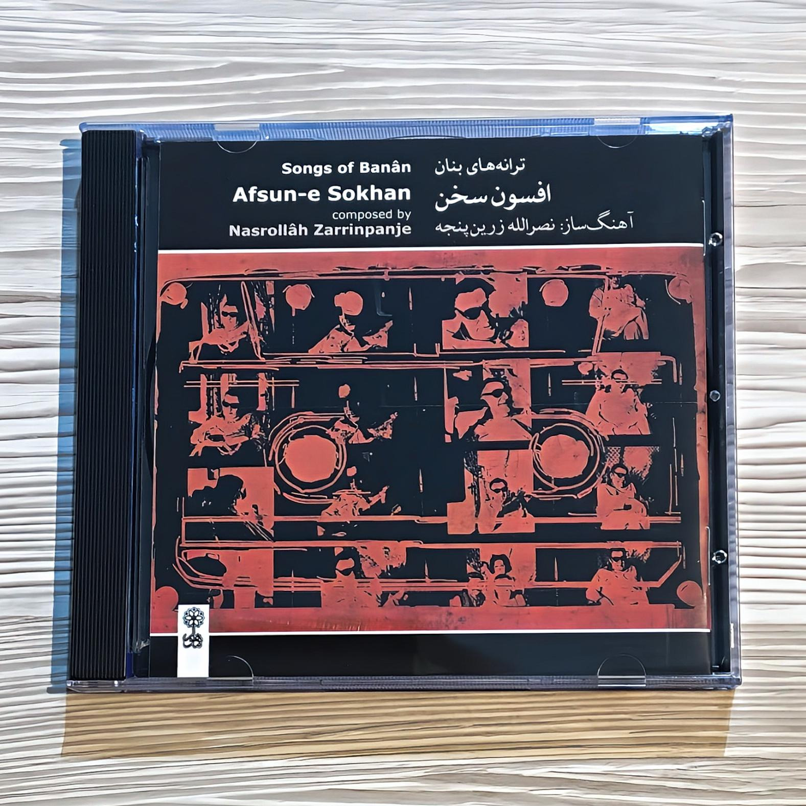 سی دی آلبوم ترانه های بنان - افسون سخن