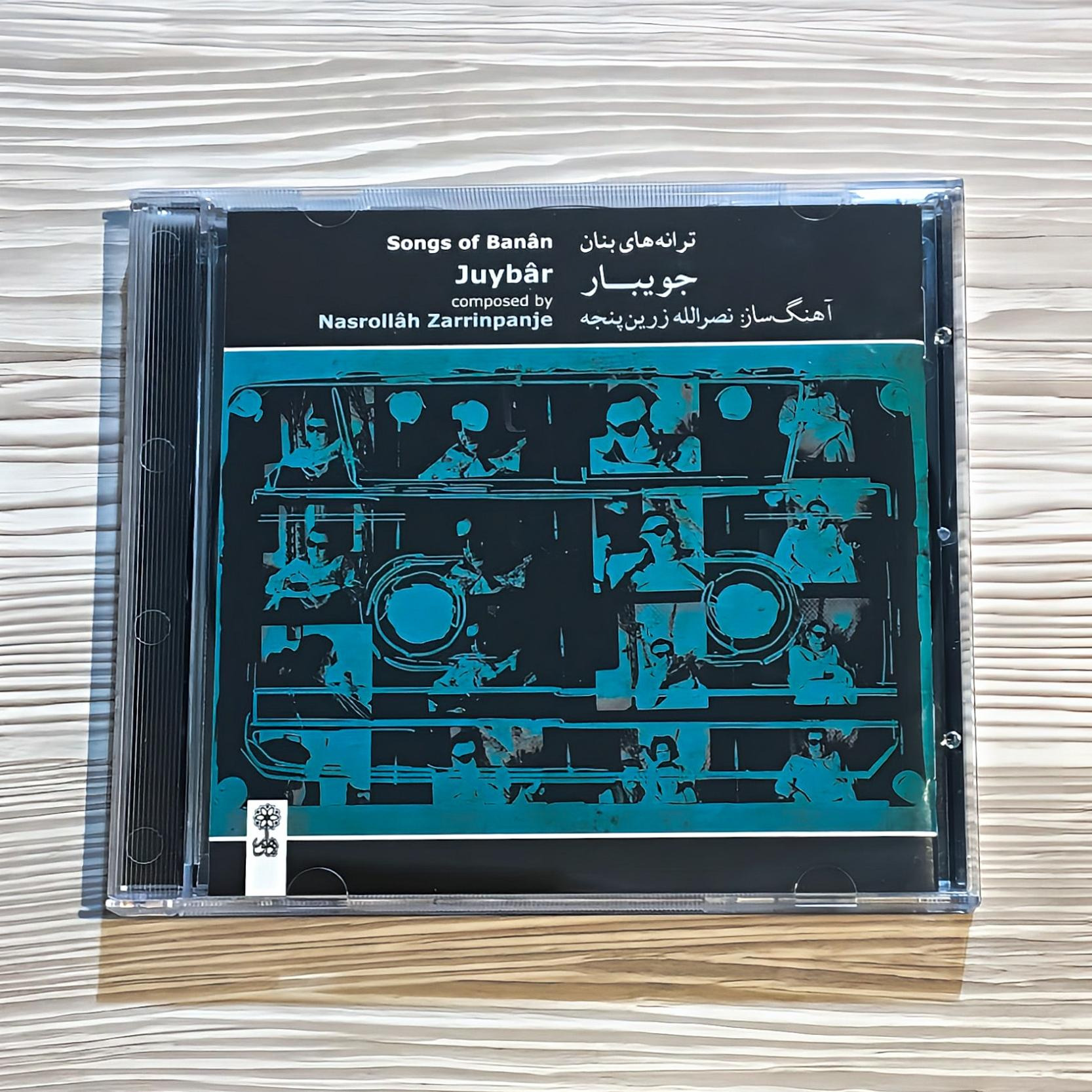 سی دی آلبوم ترانه های بنان - جویبار