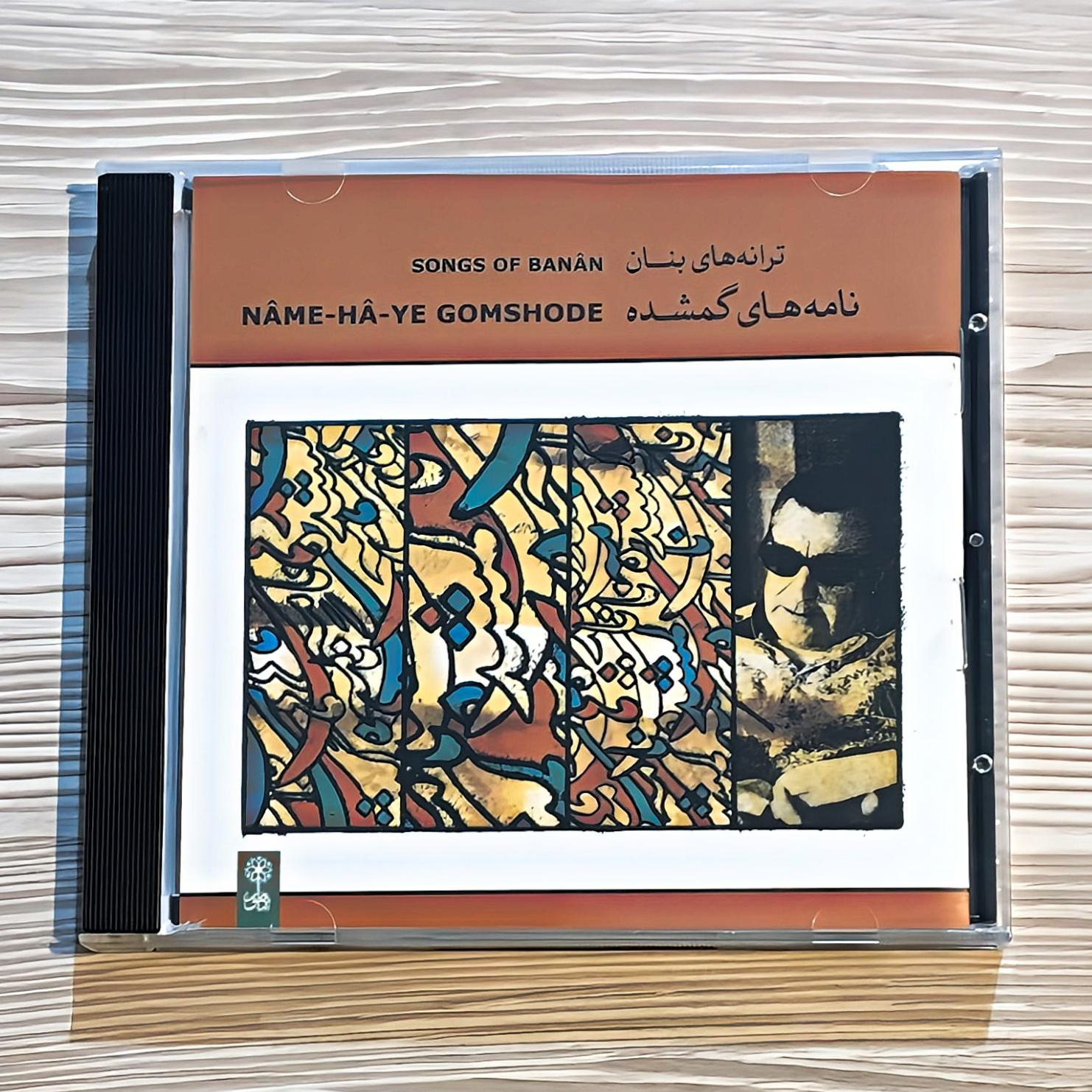 سی دی آلبوم نامه های گمشده - ترانه های استاد بنان