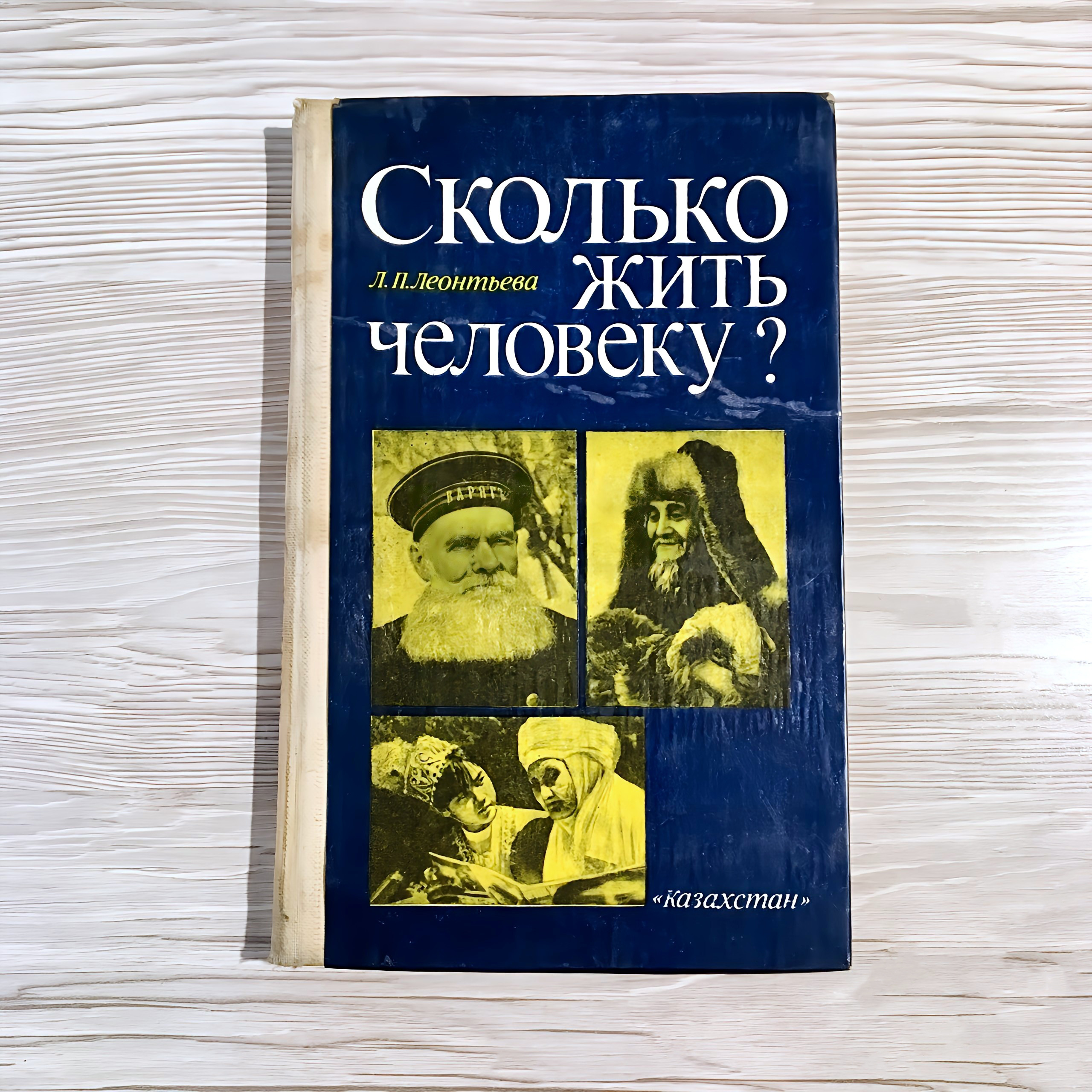 کتاب خارجی Сколько жить человеку © 1983