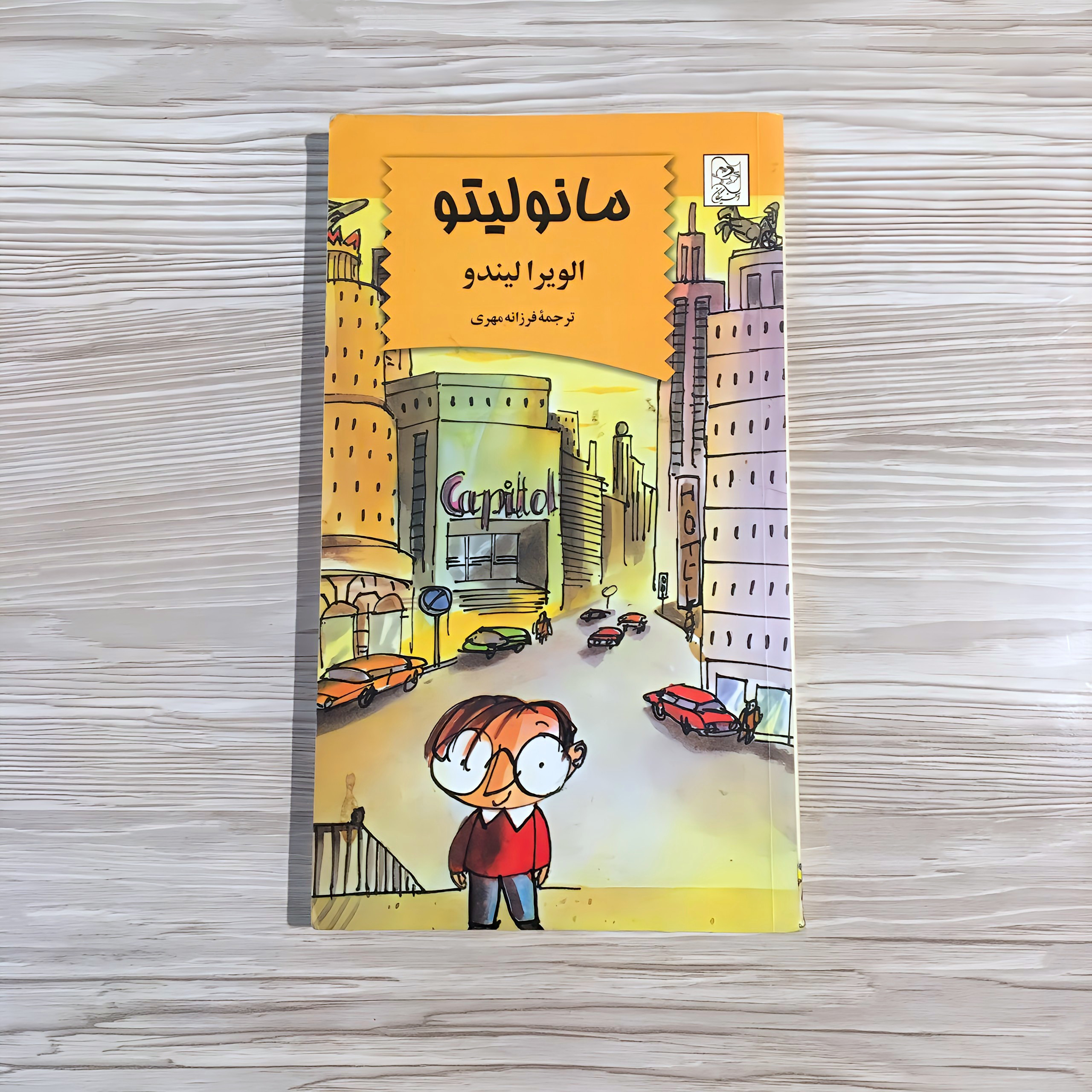 کتاب مانولیتو - الویرا لیندو