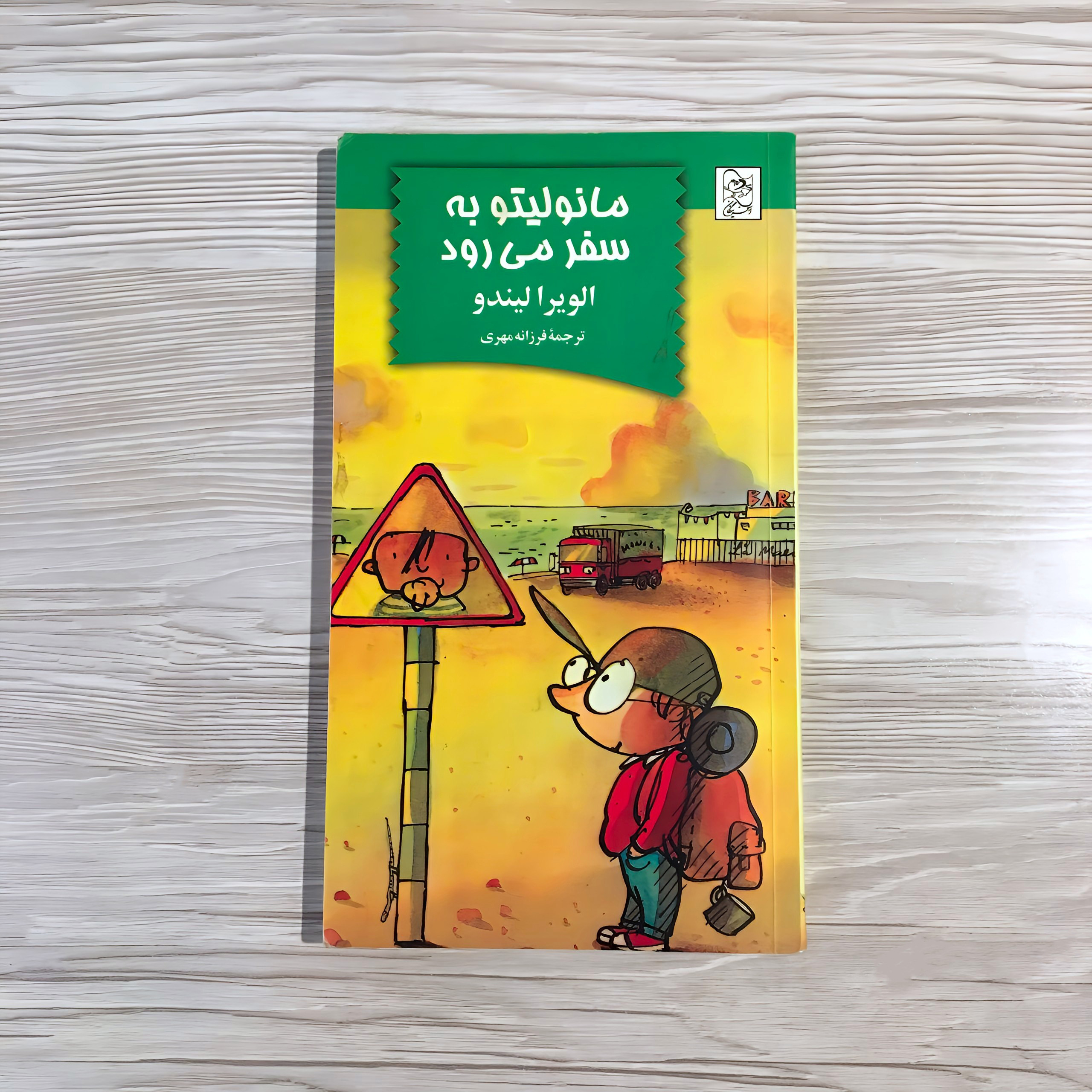 کتاب مانولیتو به سفر می رود - الویرا لیندو