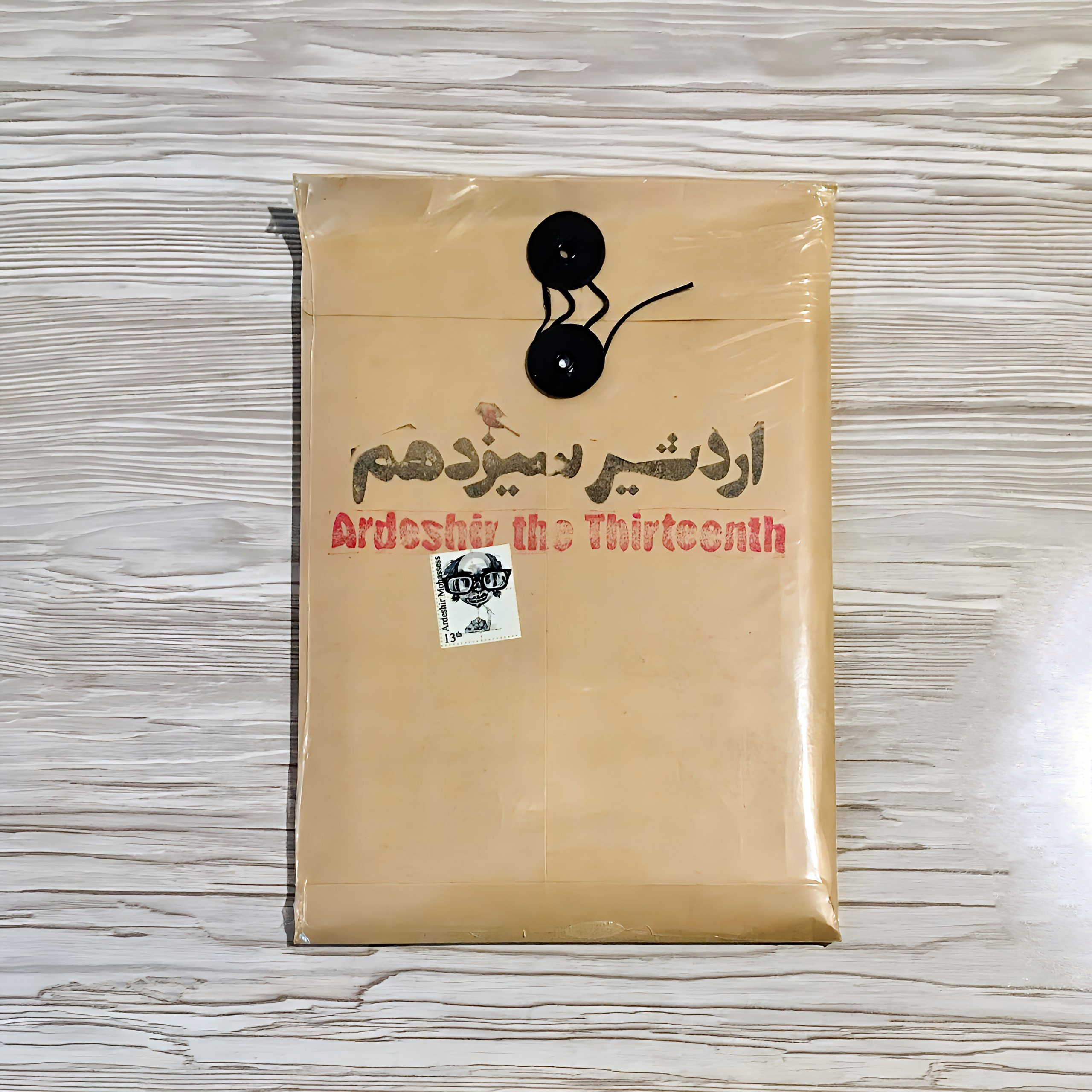 کتاب اردشیر سیزدهم - مصاحبه اردشیر محصص (طراح)