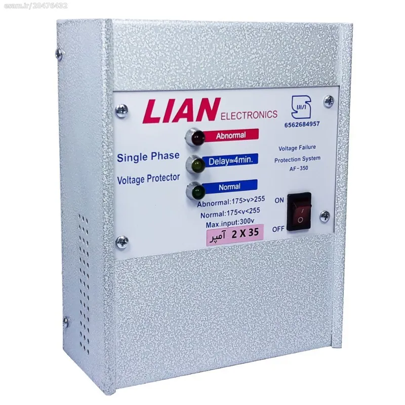 محافظ ولتاژ لیان الکترونیک مدل AF-350-50