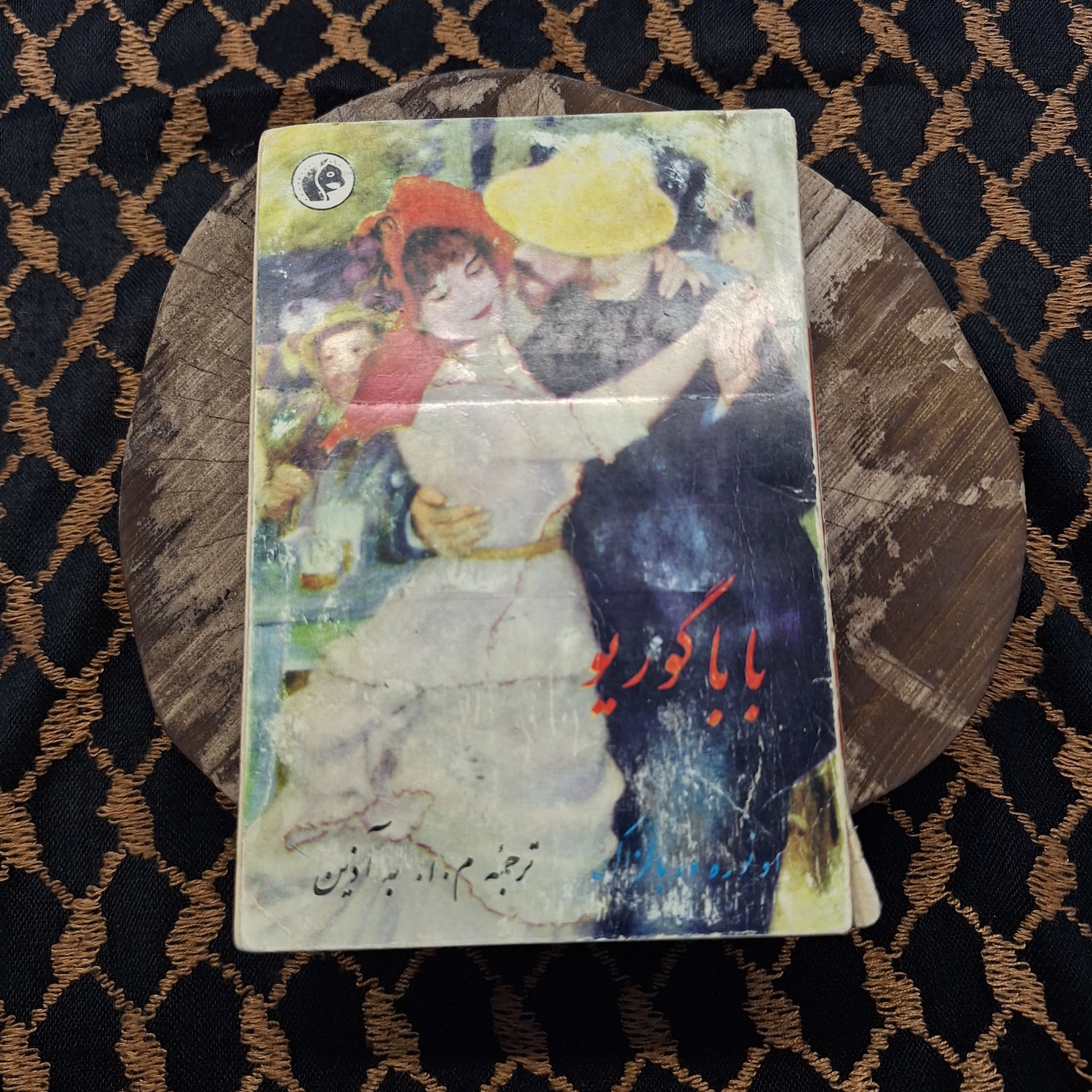 کتاب بابا گوریو