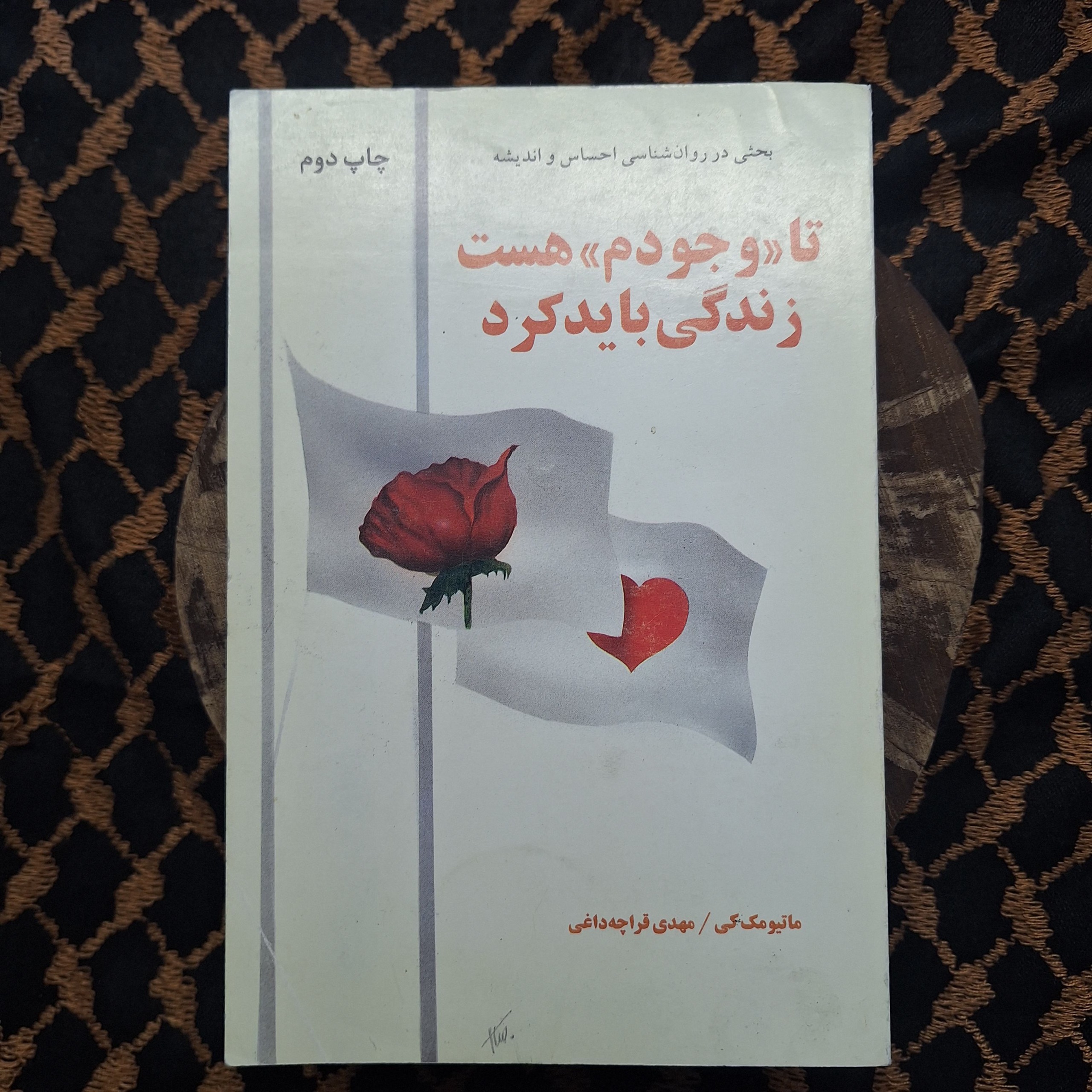 کتاب تا وجودم هست، زندگی باید کرد