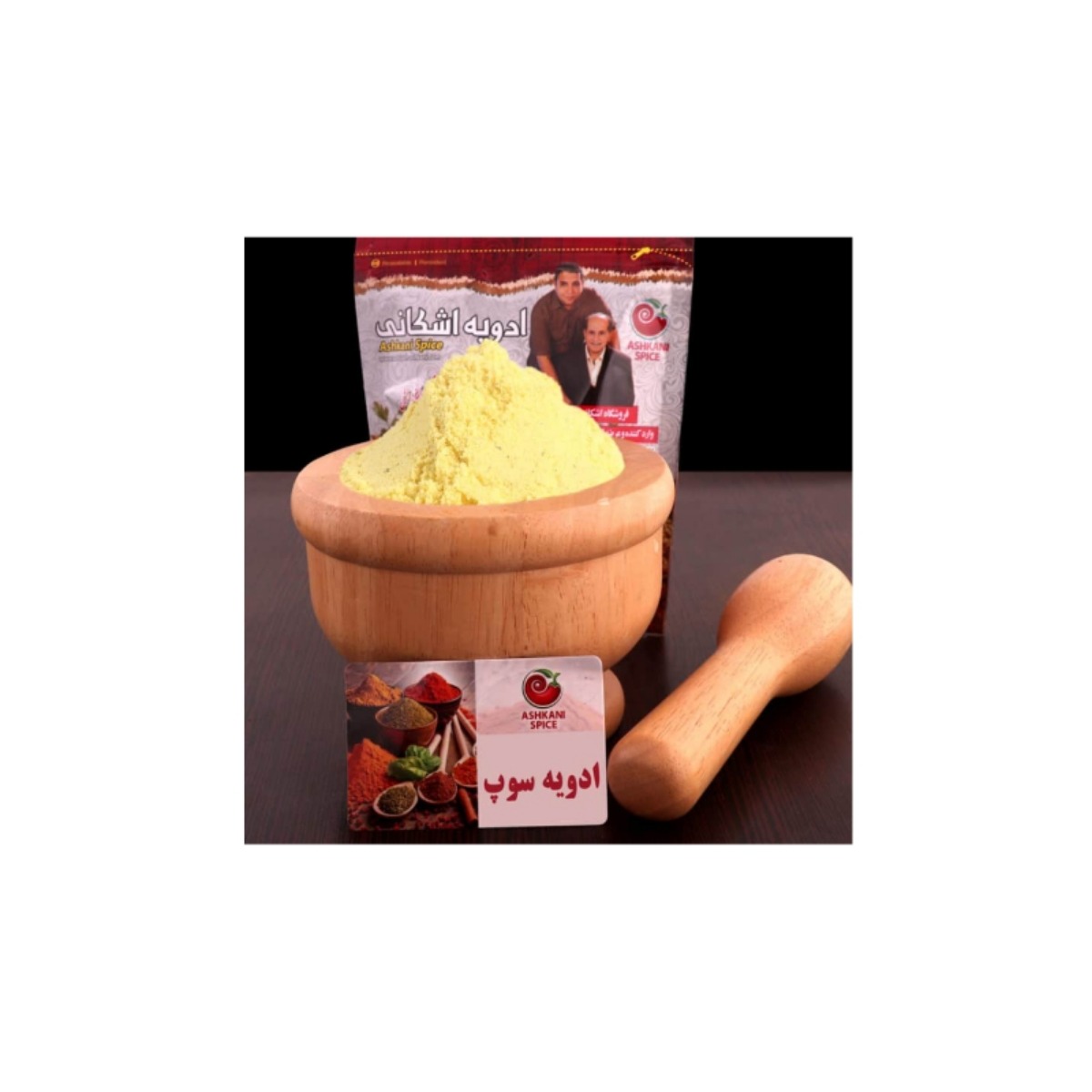 ادویه سوپ اشکانی آبادان 500گرمی