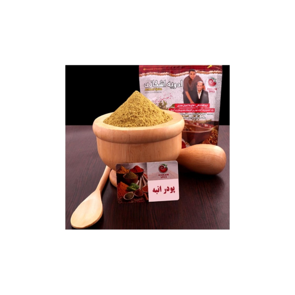 پودر انبه اشکانی آبادان 250 گرمی