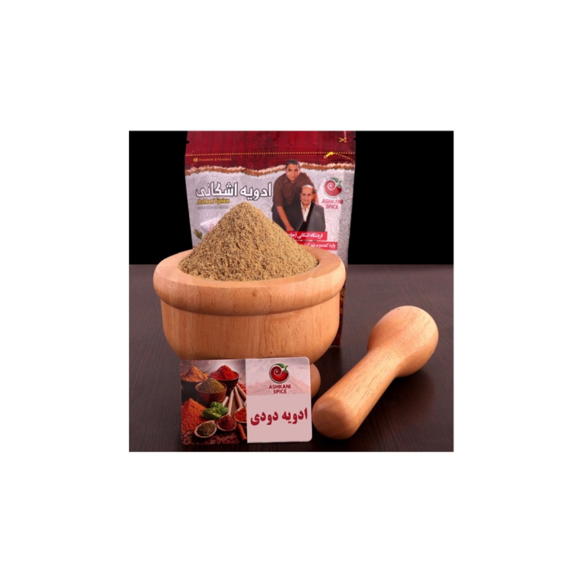 ادویه دودی ابادان 500گرمی