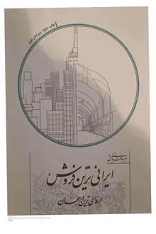ایرانی
