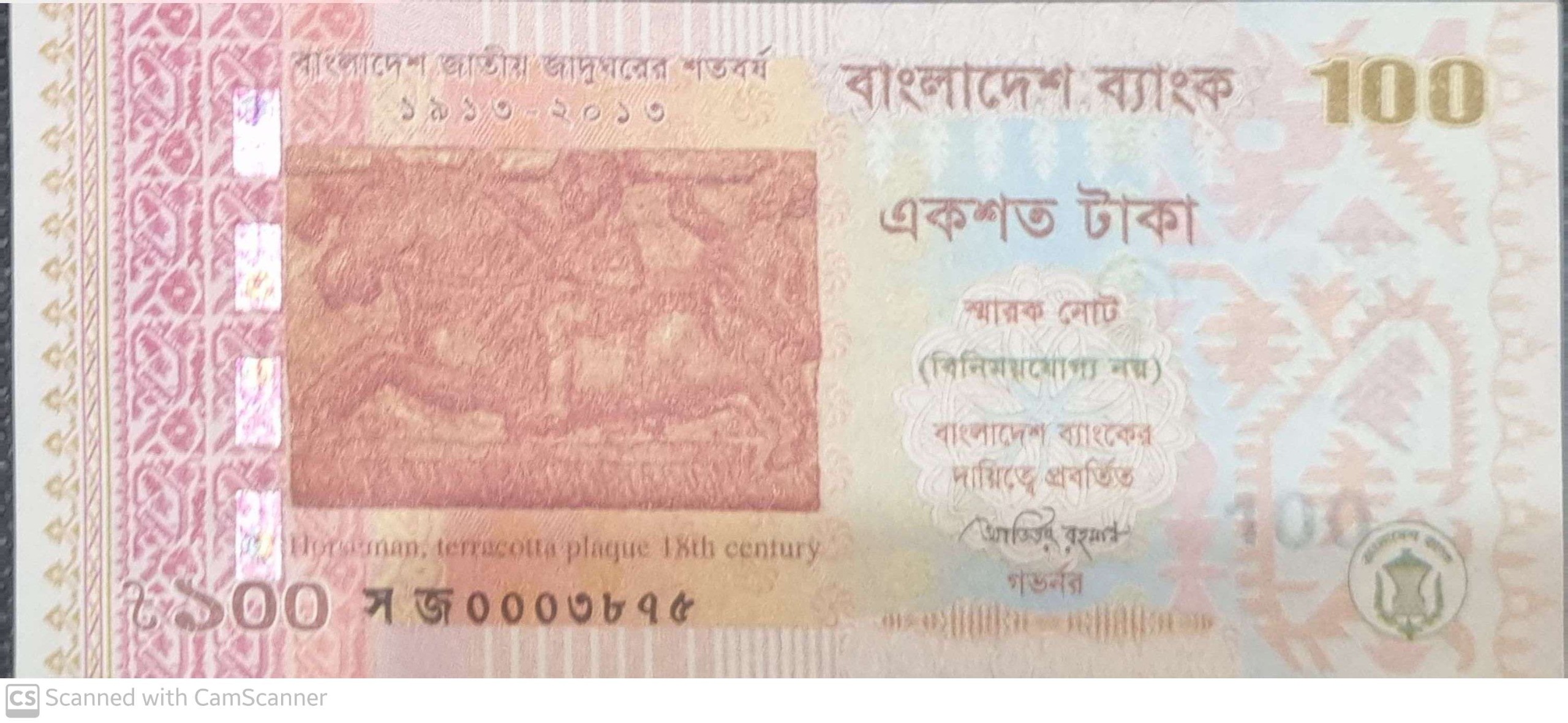 تک بانکی کلکسیونی یادبودی 100 تاکا بنگلادش