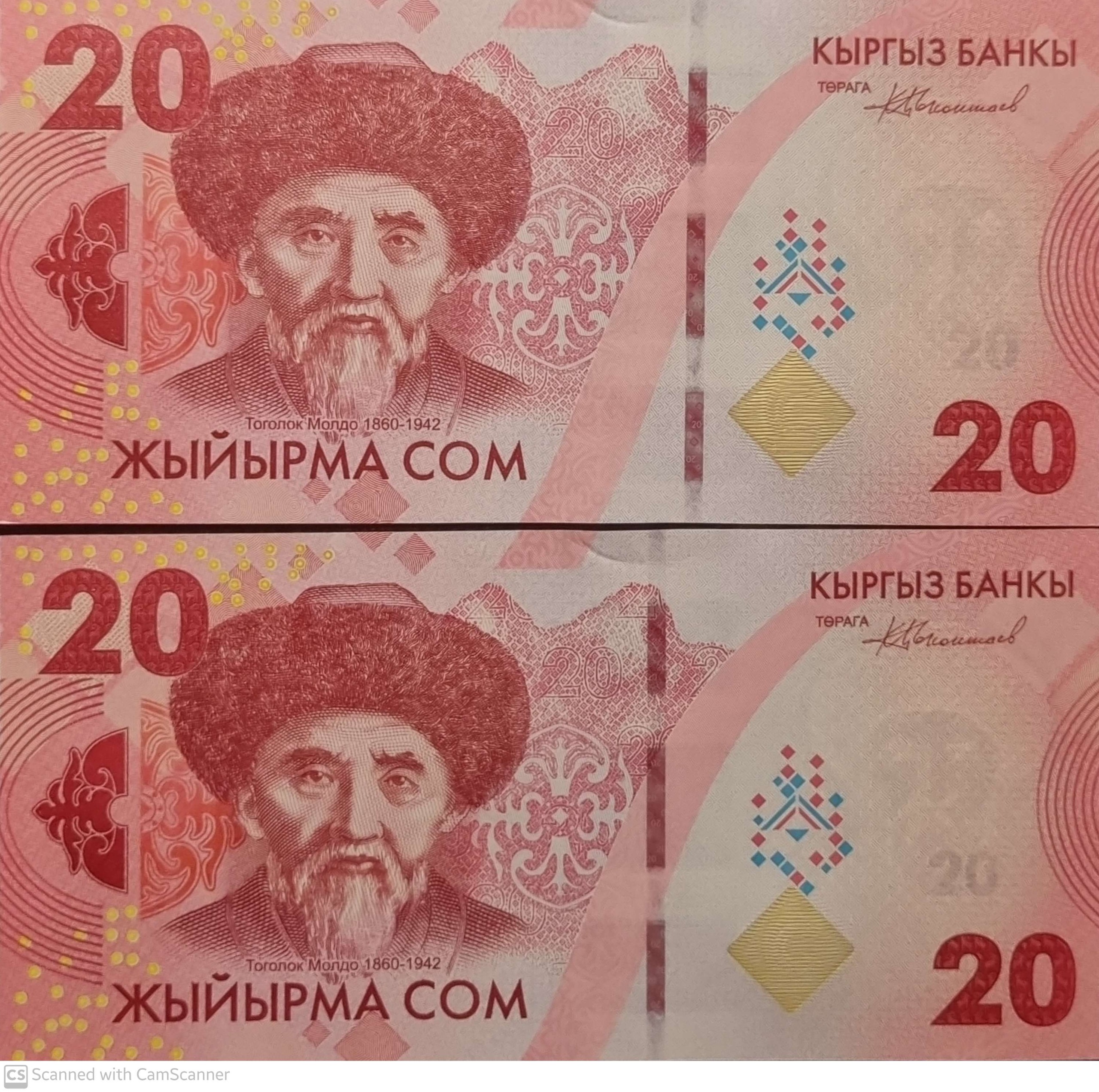 جفت اسکناس بانکی کلکسیونی 20 سوم قرقیزستان