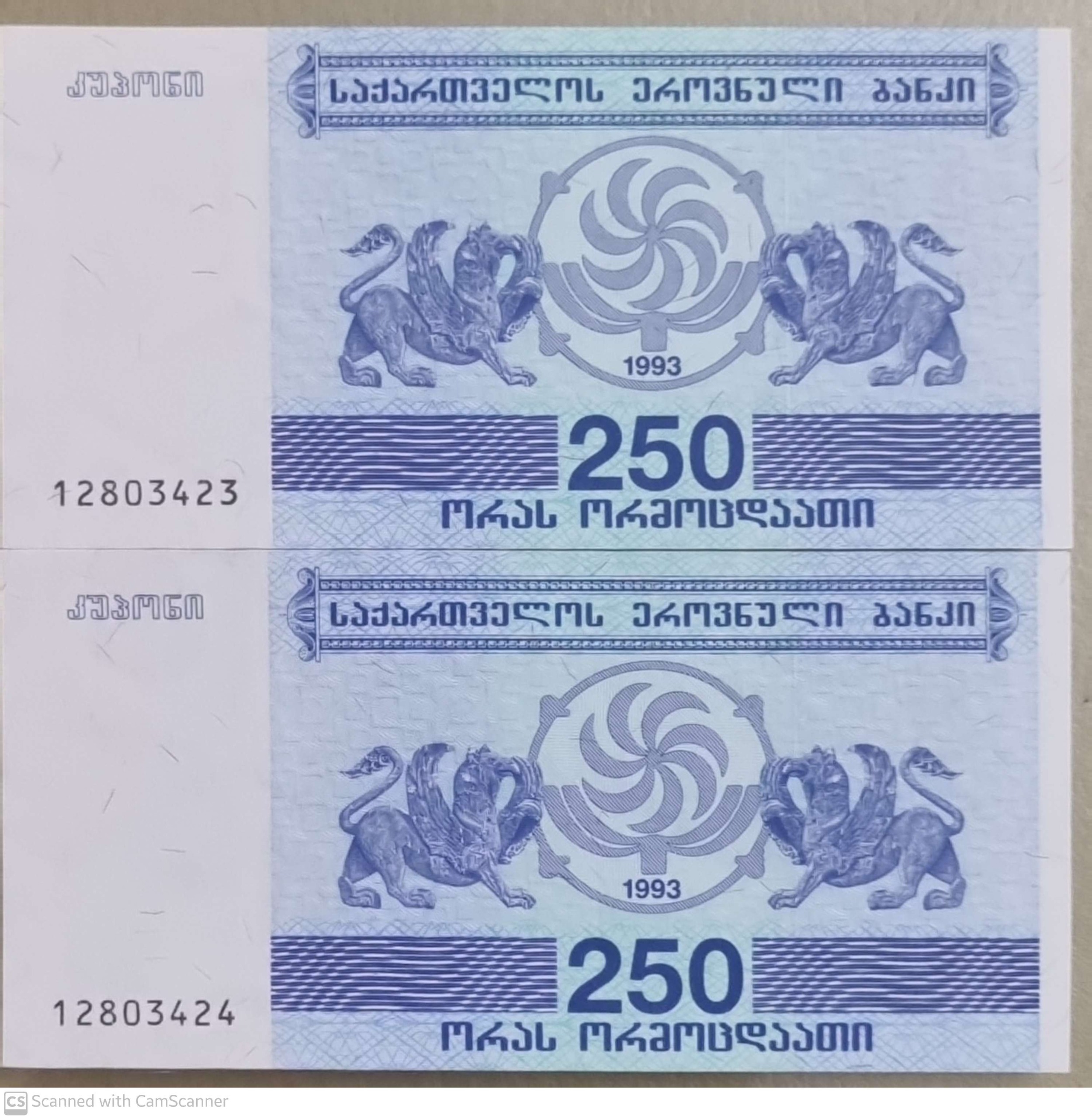 جفت کمیاب بانکی کلکسیونی 250 لاری گرجستان 1993