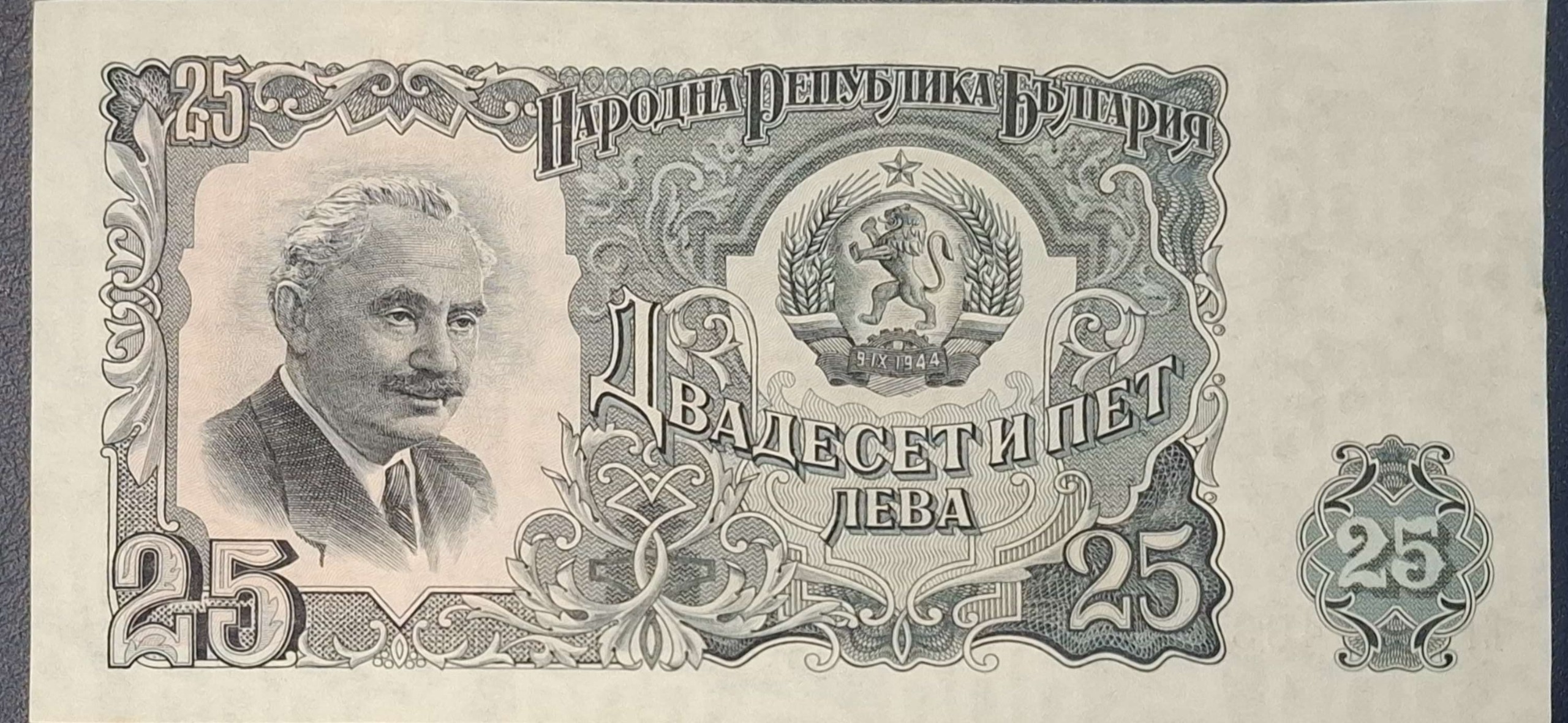 تک کلکسیونی کمیاب ارزشمند 25 لوا بلغارستان 1951