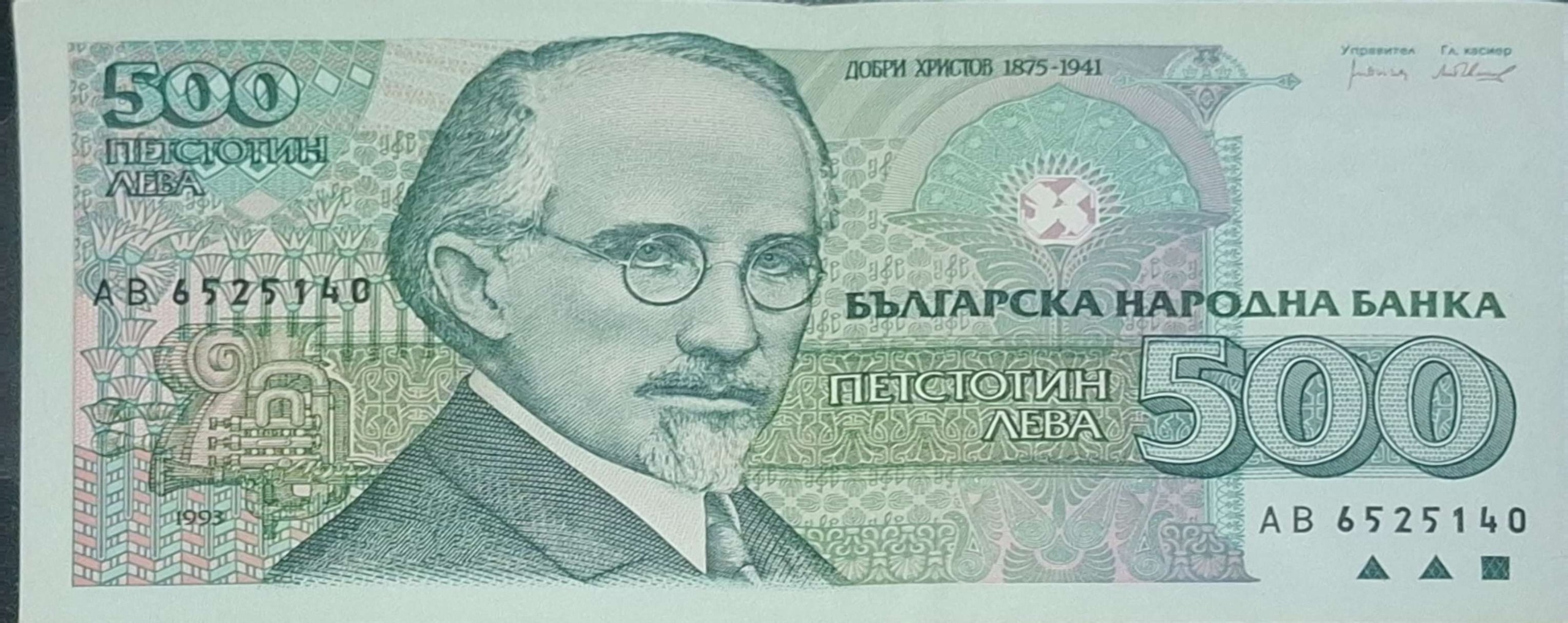 تک کلکسیونی ارزشمند کمیاب 500 لئو بلغارستان 1991
