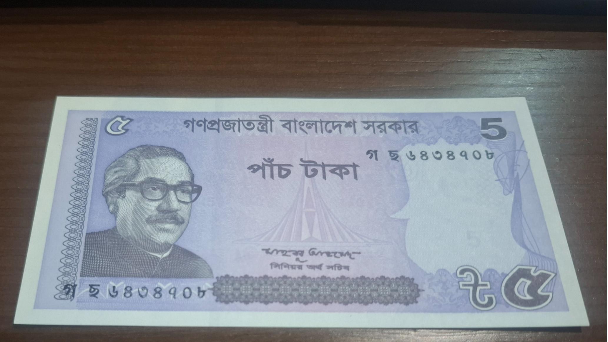 تک بانکی کلکسیونی ارزشمند 5 تاکا بنگلادش