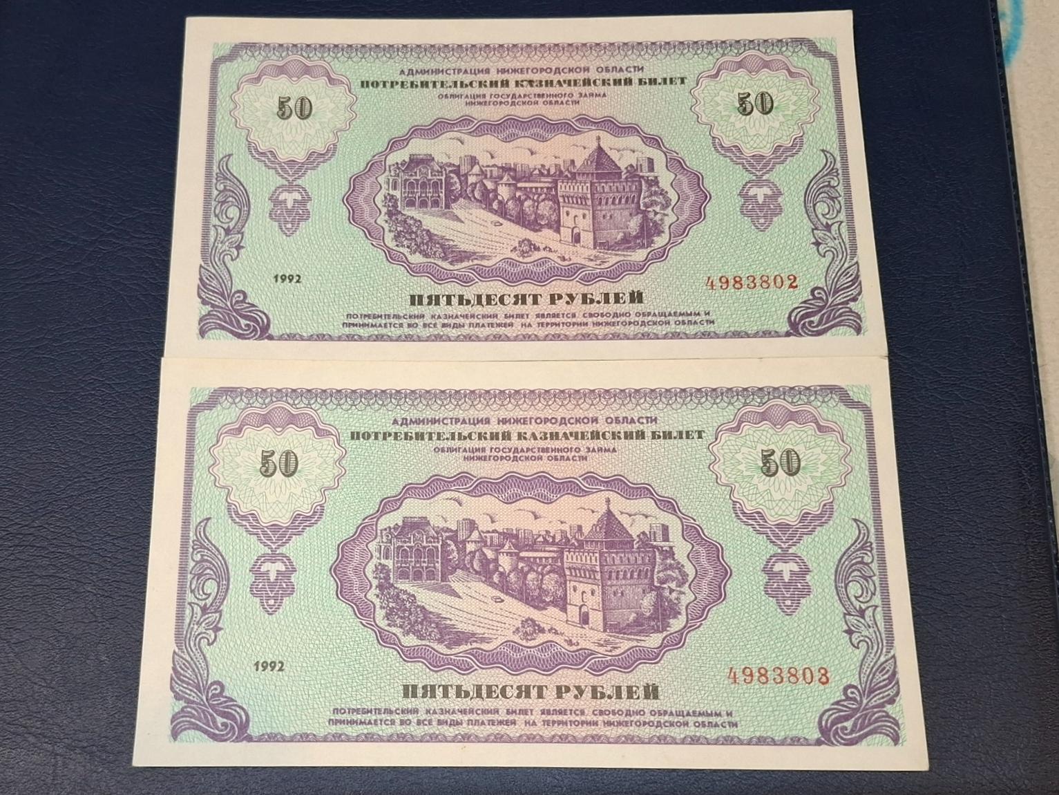 جفت کلکسیونی ارزشمند 50 روبل بلاروس 1992کمیاب