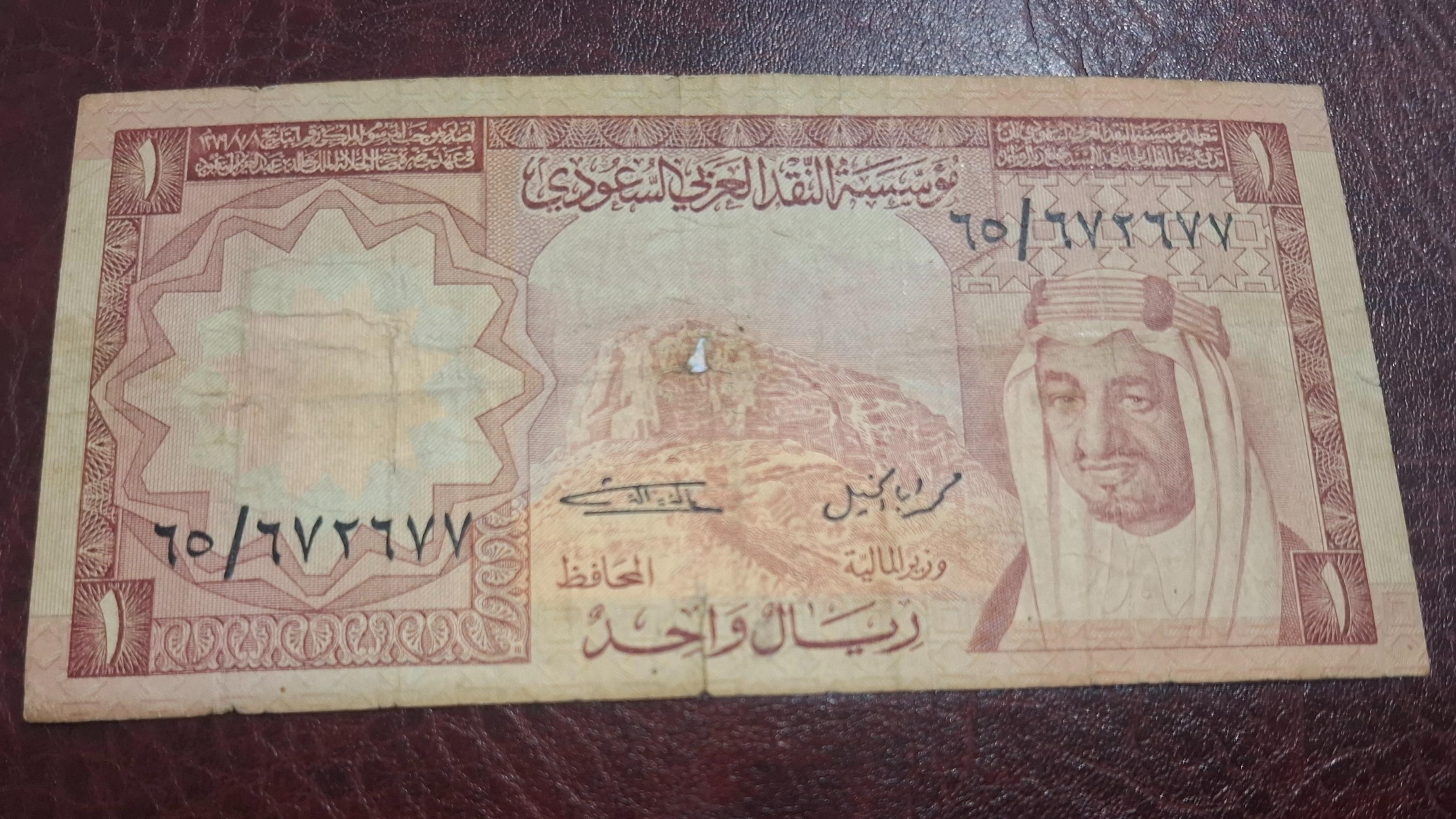 تک کمیاب کلکسیونی ارزشمند یک ریال عربستان