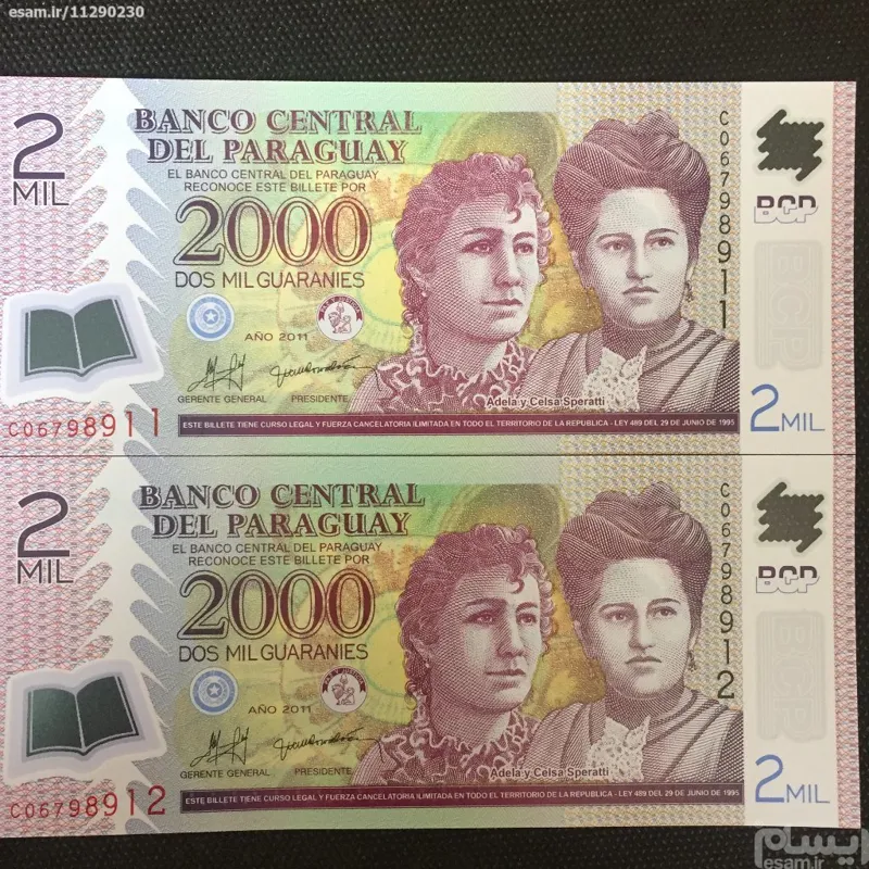 جفت بانکی کلکسیونی و کمیاب 2000 گوارانی پاراگوئه