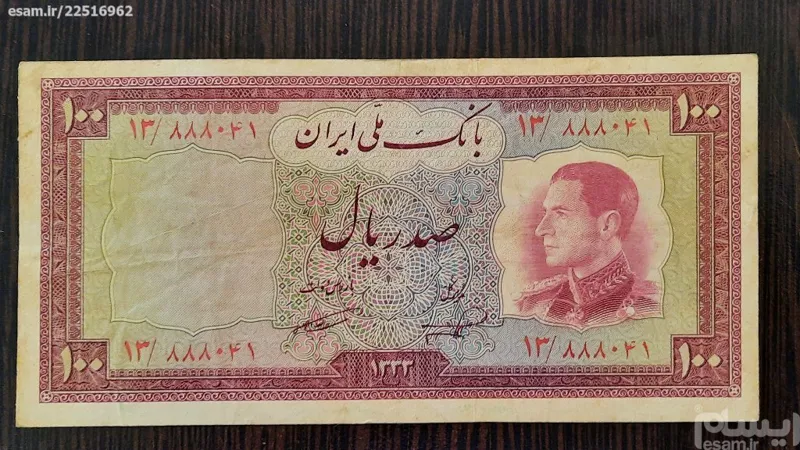 اسکناس ارزشمند 100 ریالی محمد رضا پهلوی