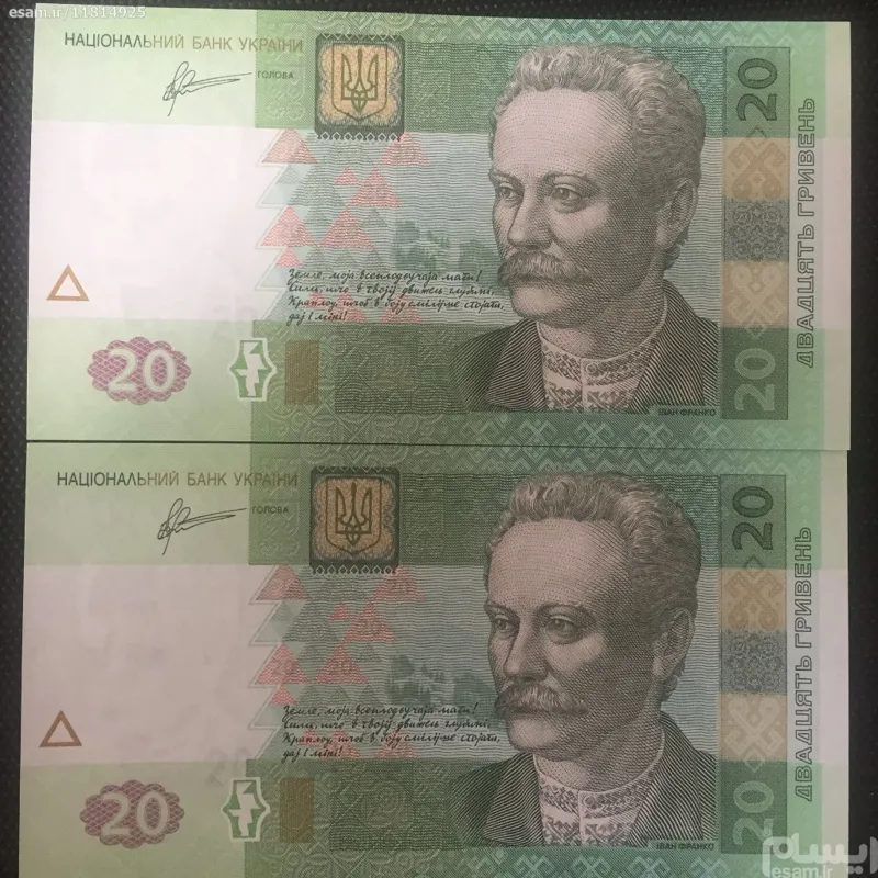 جفت بانکی ارزشمند کلکسیونی وزیبا 20 گروینا اوکراین