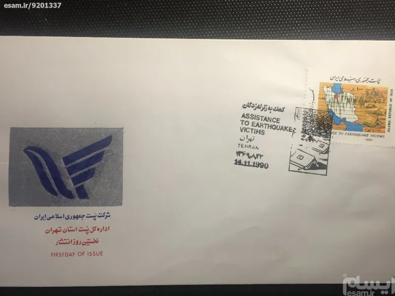 4 عدد پاکت تمبرهای یادگاری با مهرمخصوص روز انتشار