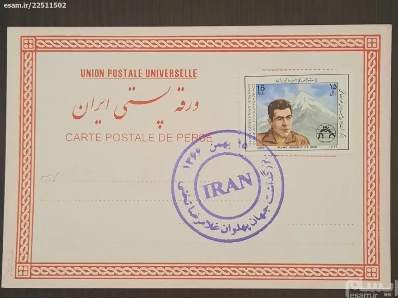 3عدد کارت تمبرهای یادگاری با مهرمخصوص روز انتشار