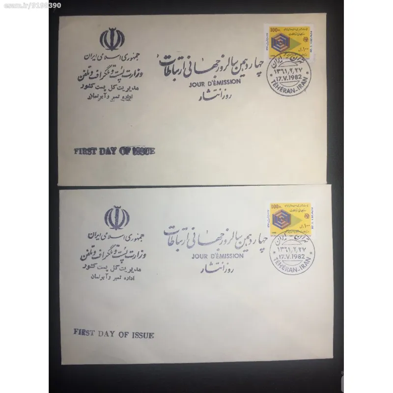 8 عدد پاکت تمبرهای یادگاری با مهرمخصوص روز انتشار