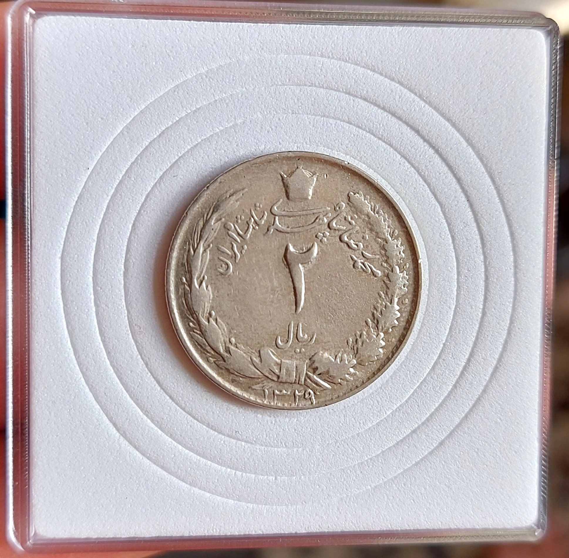 سکه دو ریالی محمدرضا شاه تاریخ 1329