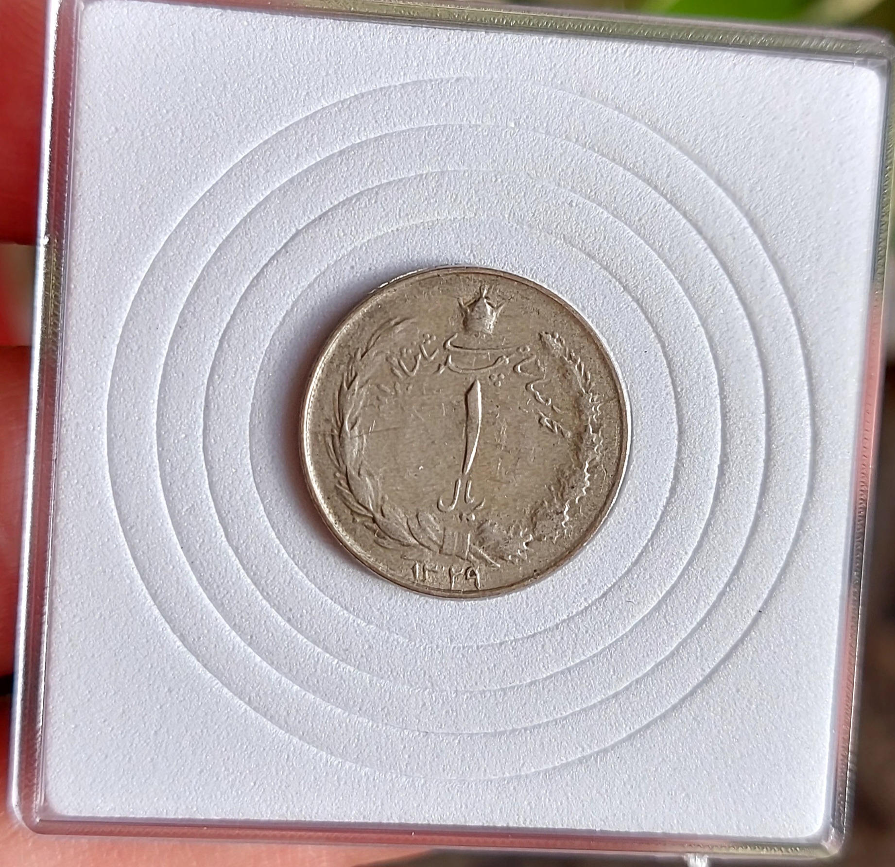 سکه یک ریالی محمدرضا شاه تاریخ 1329