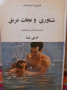 شناوری